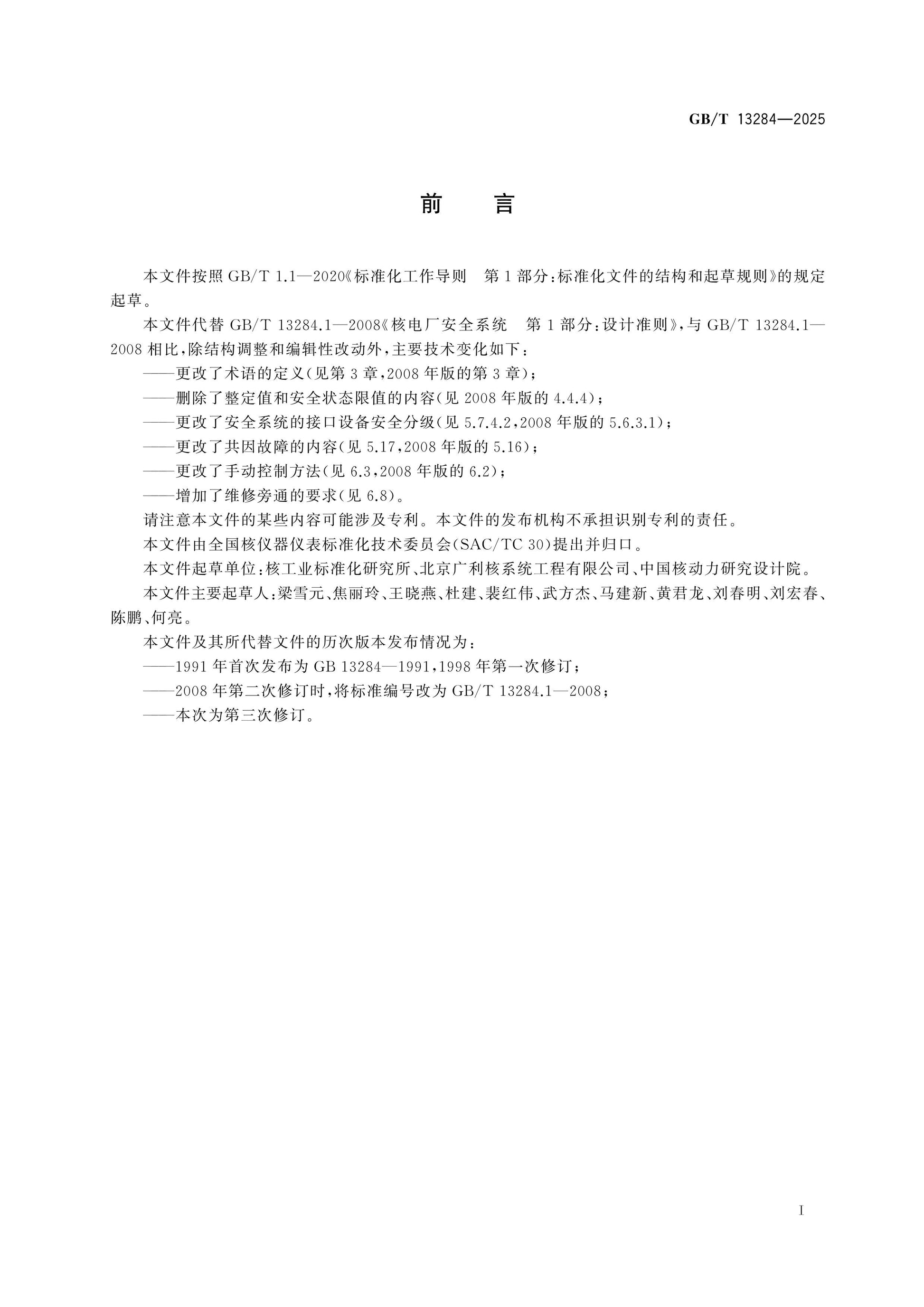 GB/T 13284-2025 Page 2