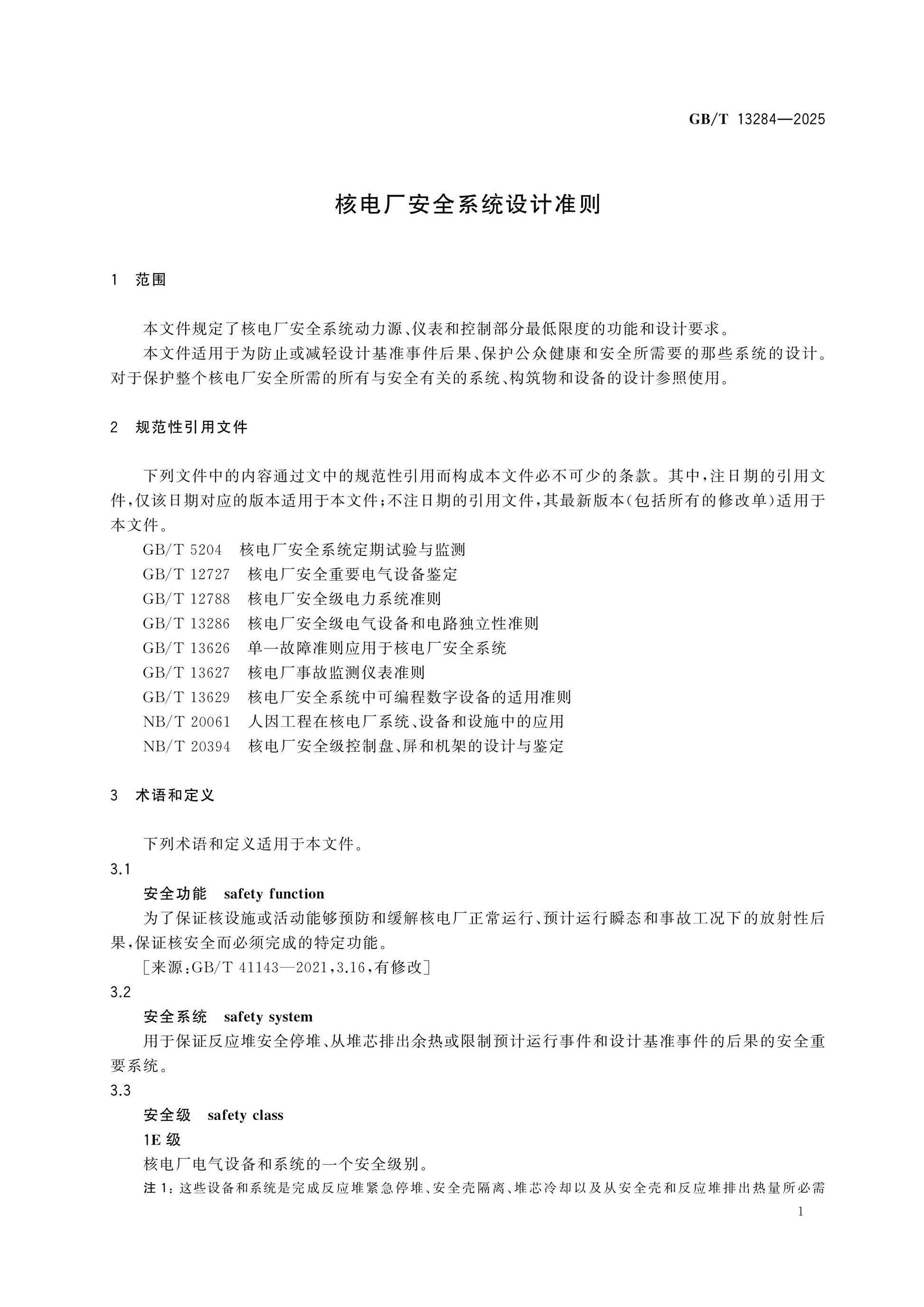 GB/T 13284-2025 Page 3