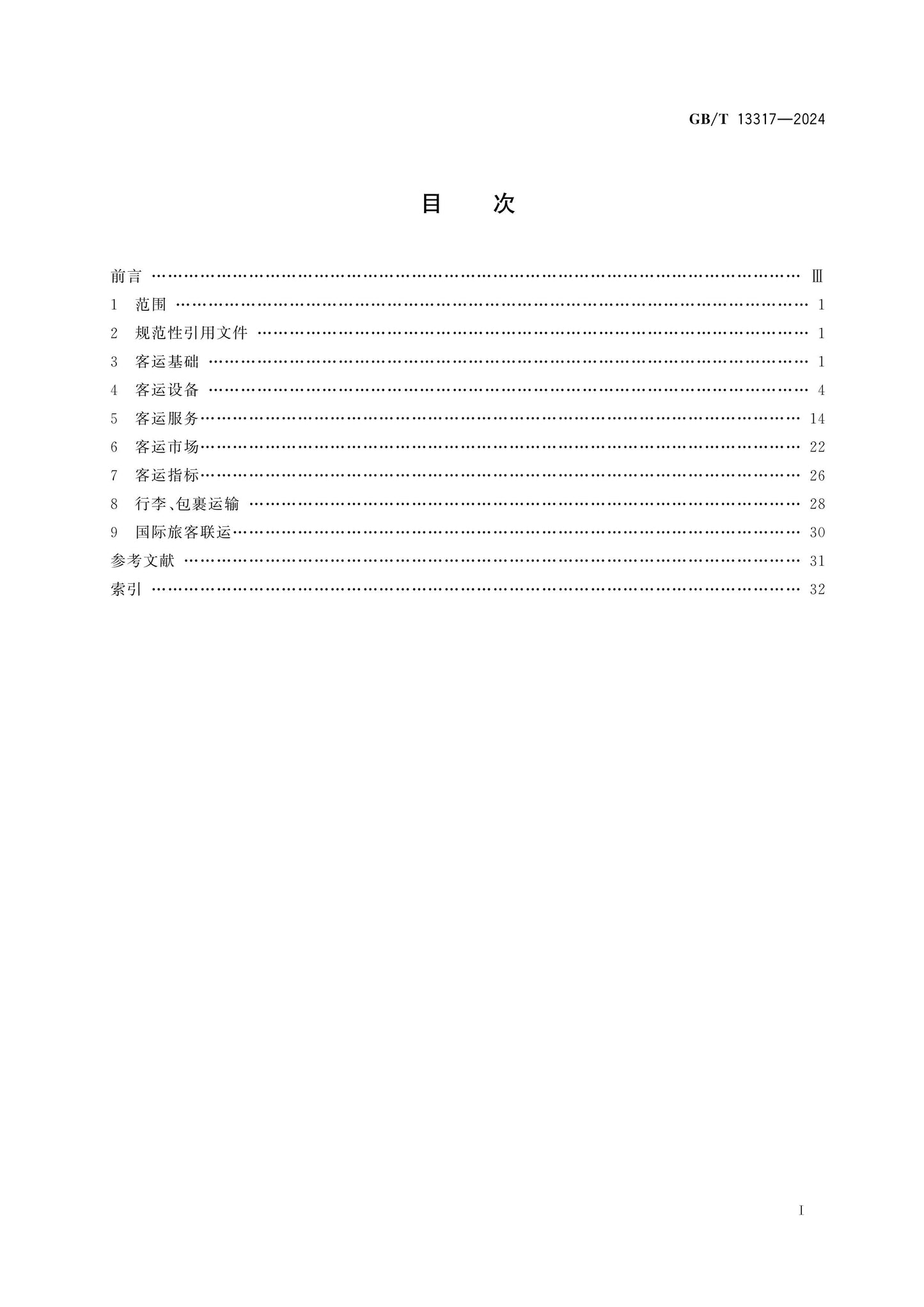 GB/T 13317-2024 Page 2