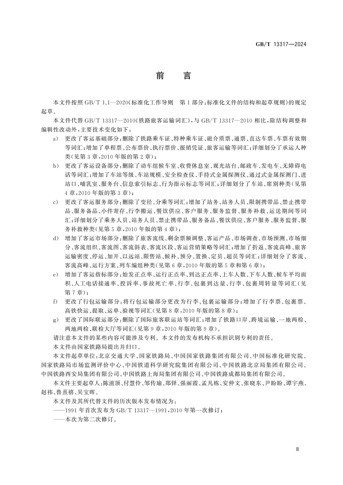GB/T 13317-2024 Page 3
