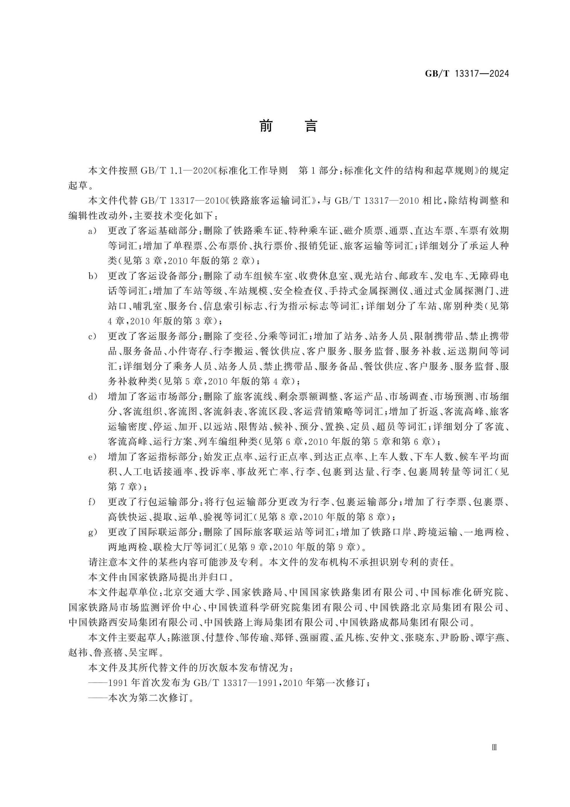 GB/T 13317-2024 Page 3