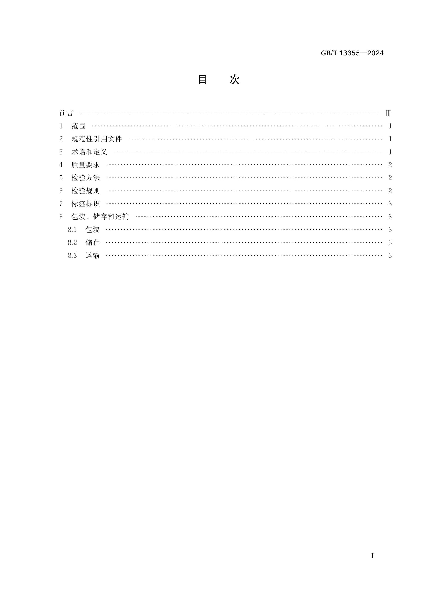 GB/T 13355-2024 Page 2