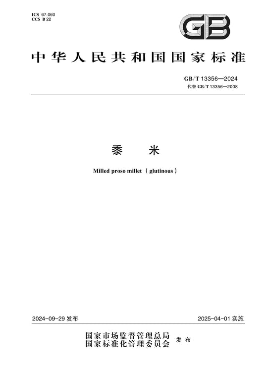 GB/T 13356-2024 Page 1