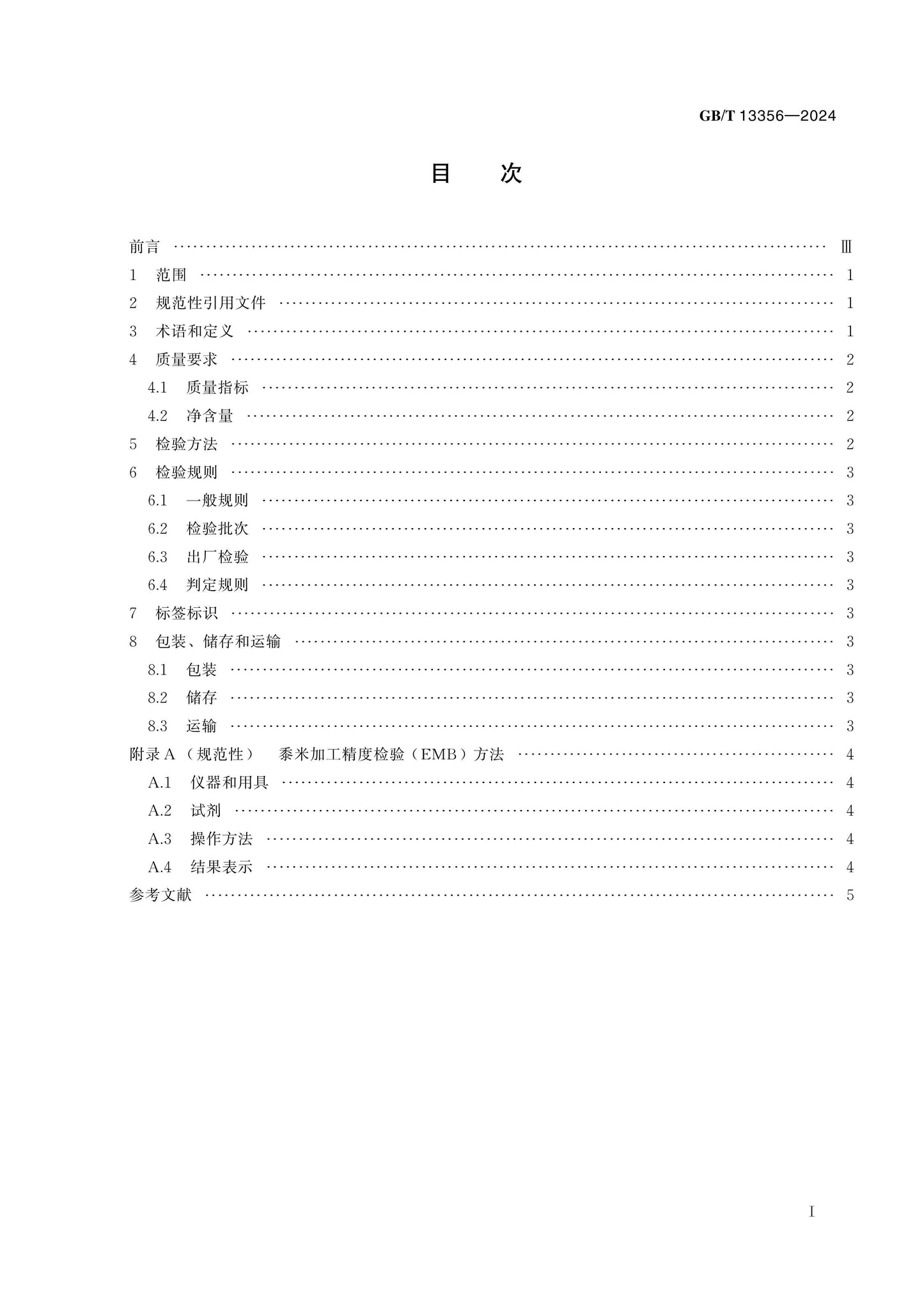 GB/T 13356-2024 Page 2