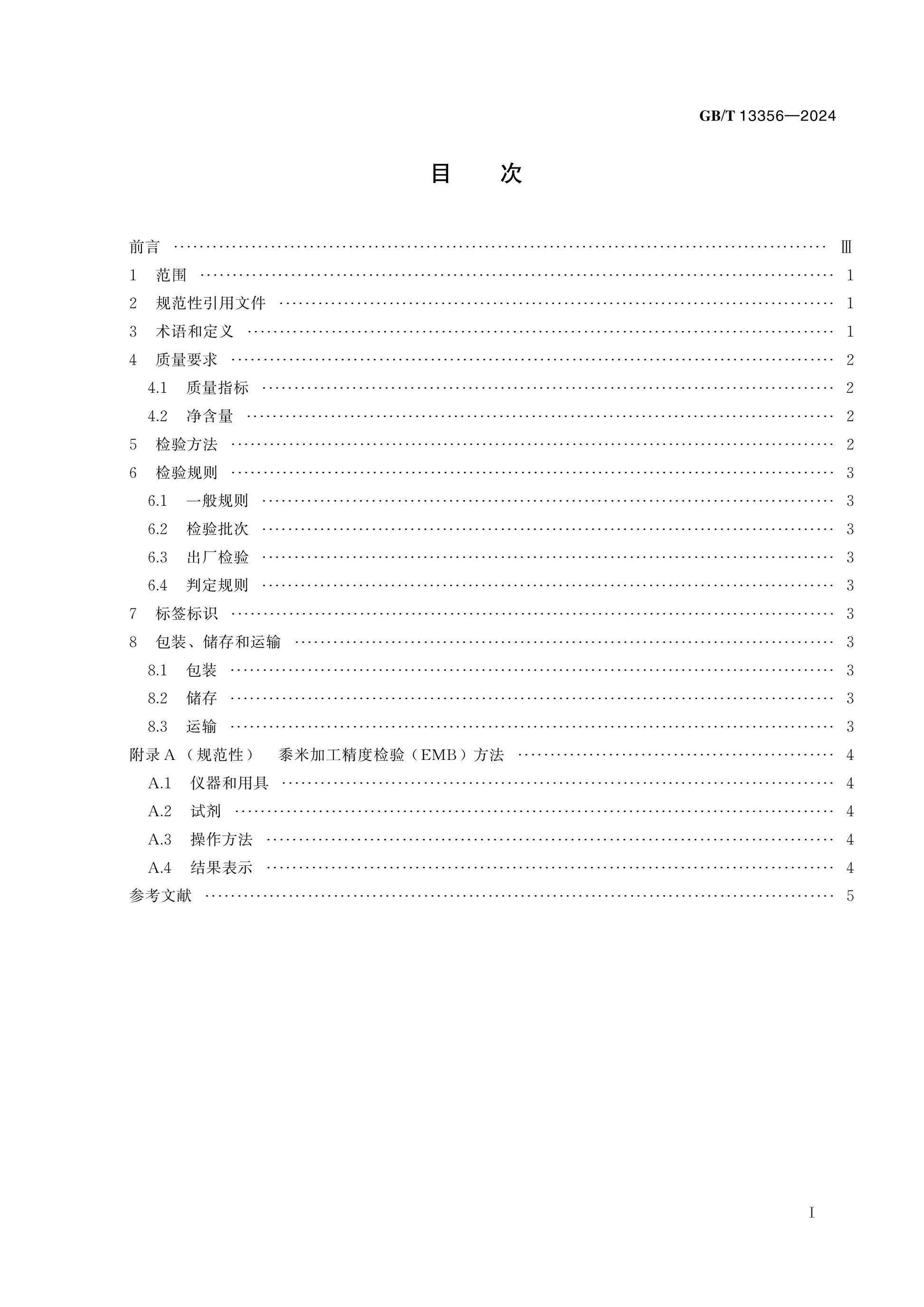 GB/T 13356-2024 Page 2