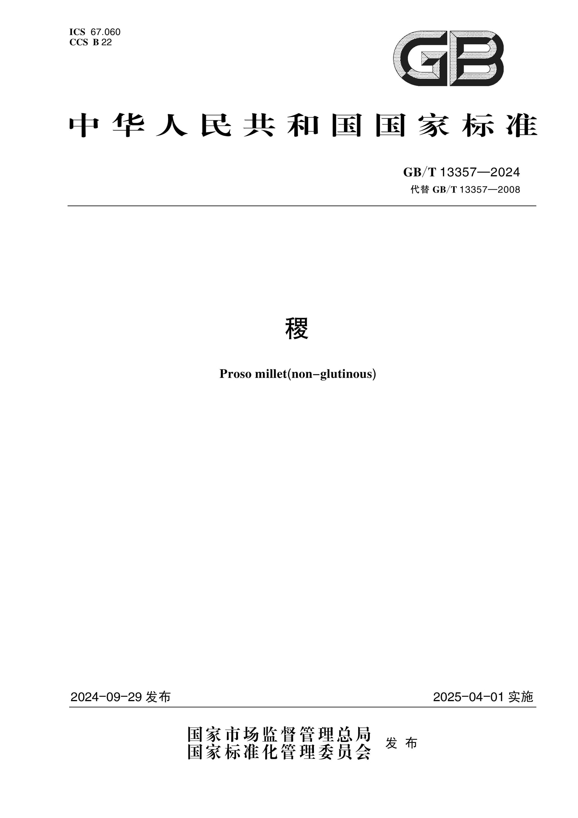 GB/T 13357-2024 Page 1