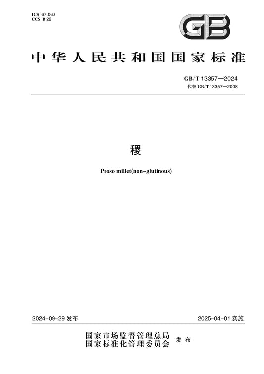 GB/T 13357-2024 Page 1