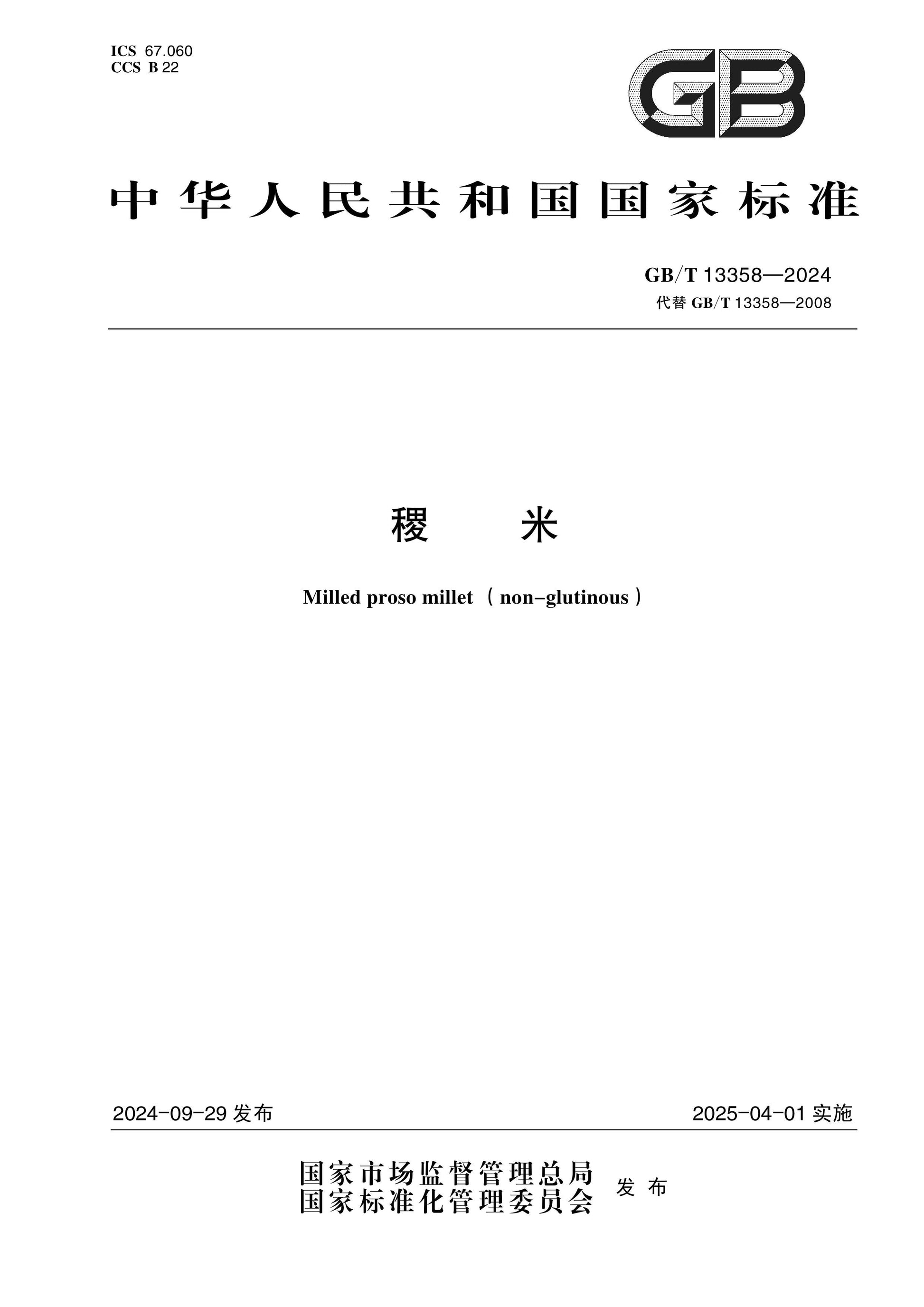 GB/T 13358-2024 Page 1