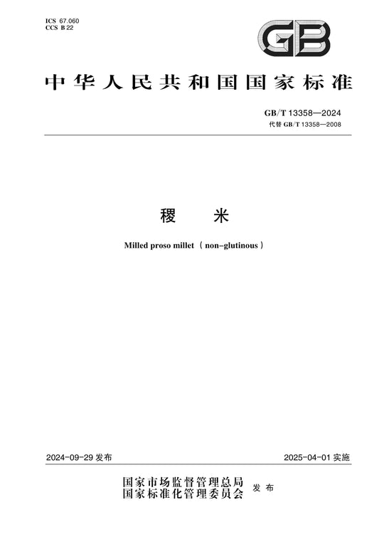 GB/T 13358-2024 Page 1