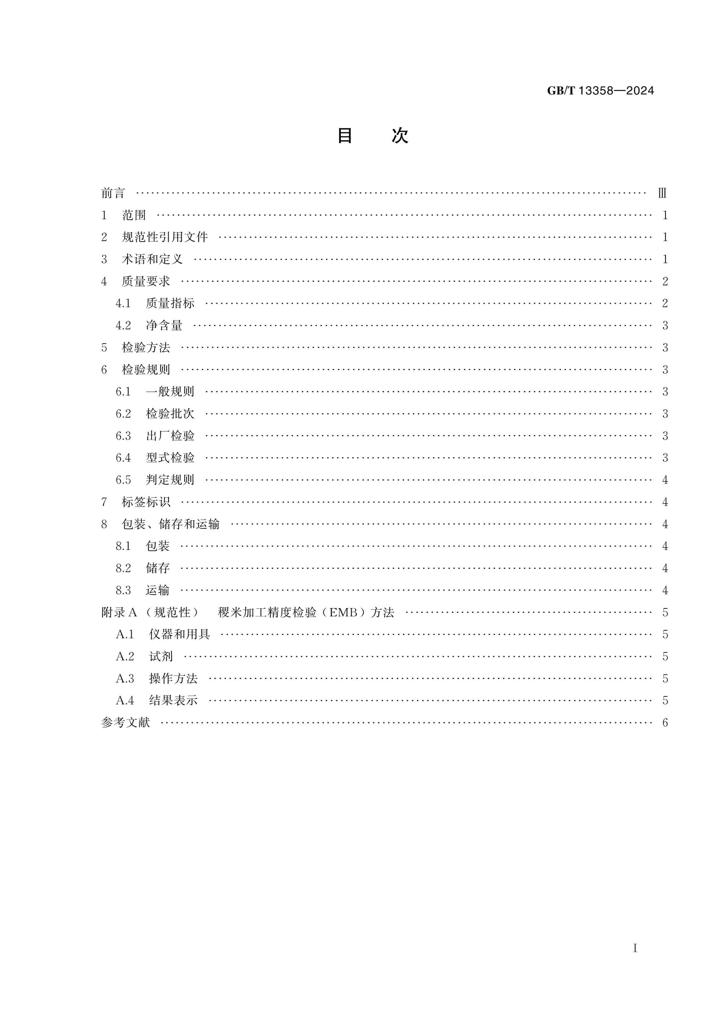 GB/T 13358-2024 Page 2