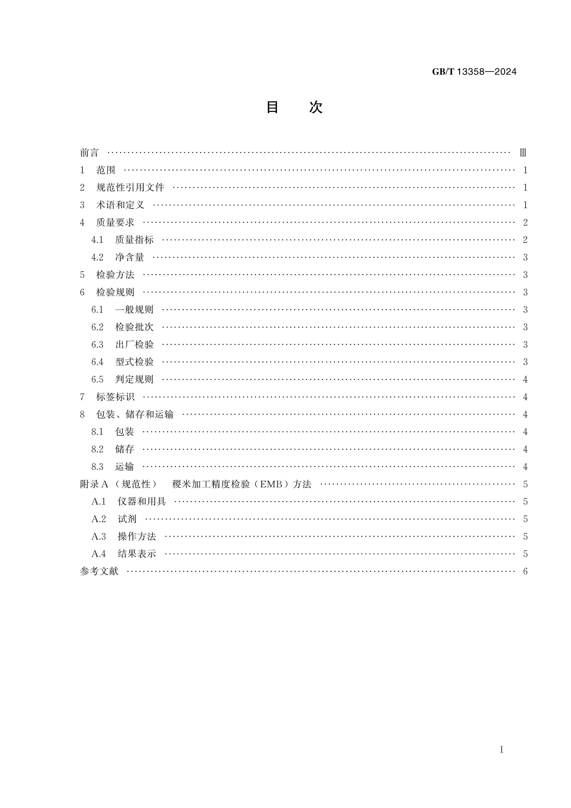 GB/T 13358-2024 Page 2