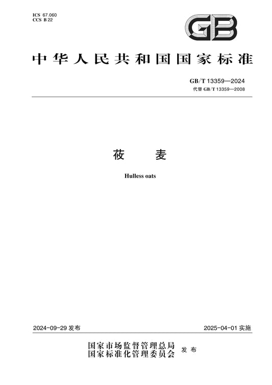 GB/T 13359-2024 Page 1