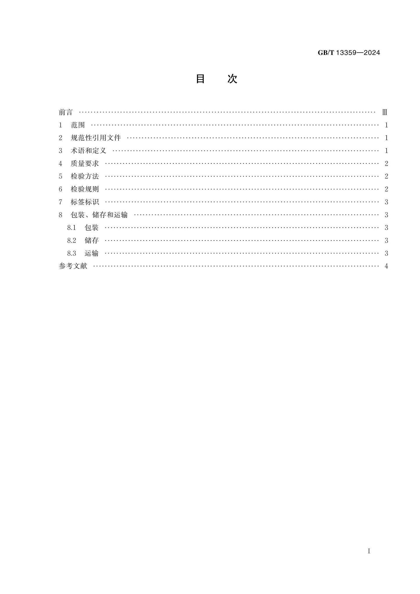 GB/T 13359-2024 Page 2