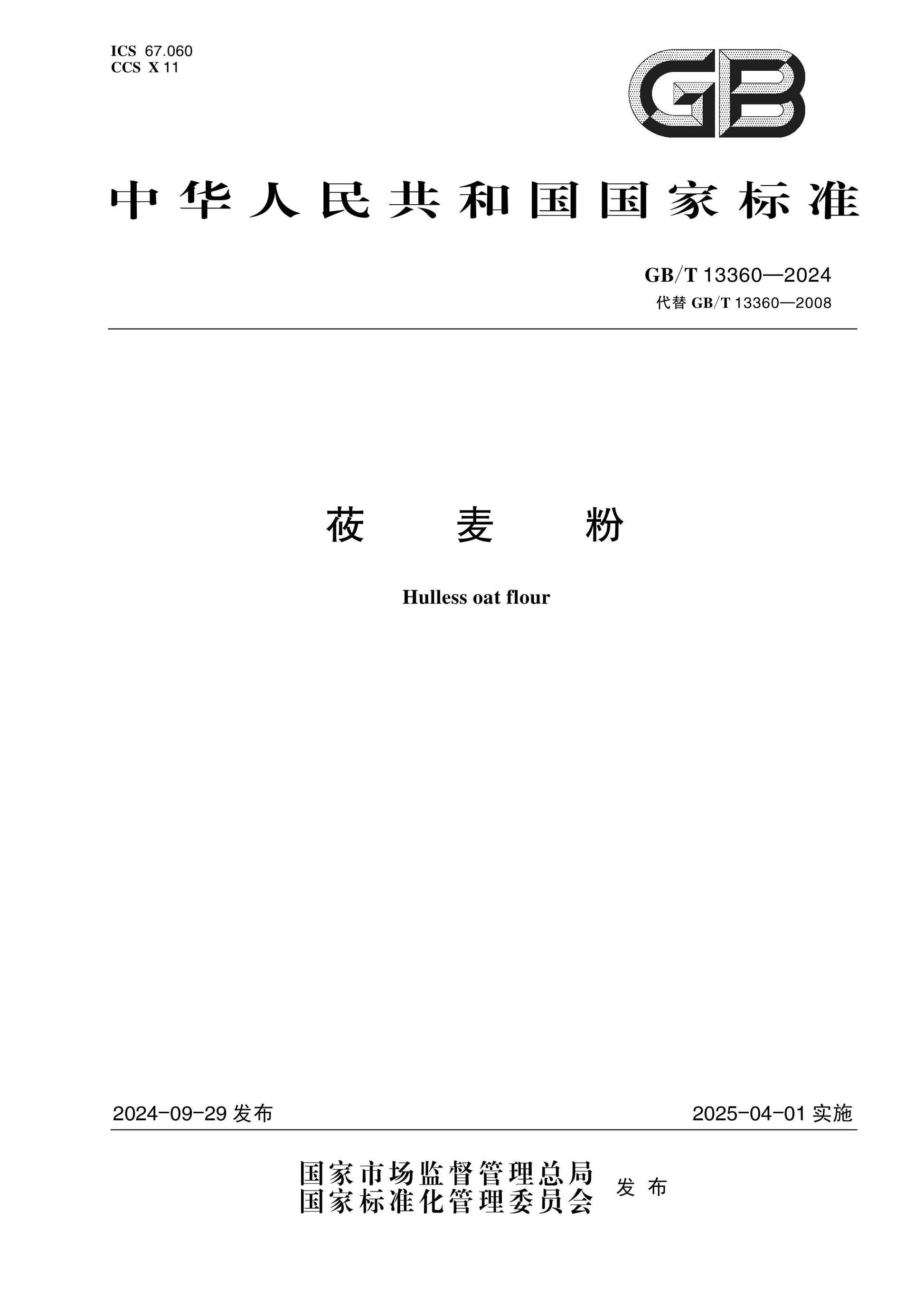 GB/T 13360-2024 Page 1
