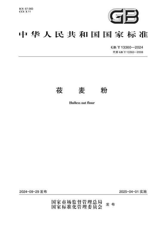 GB/T 13360-2024 Page 1