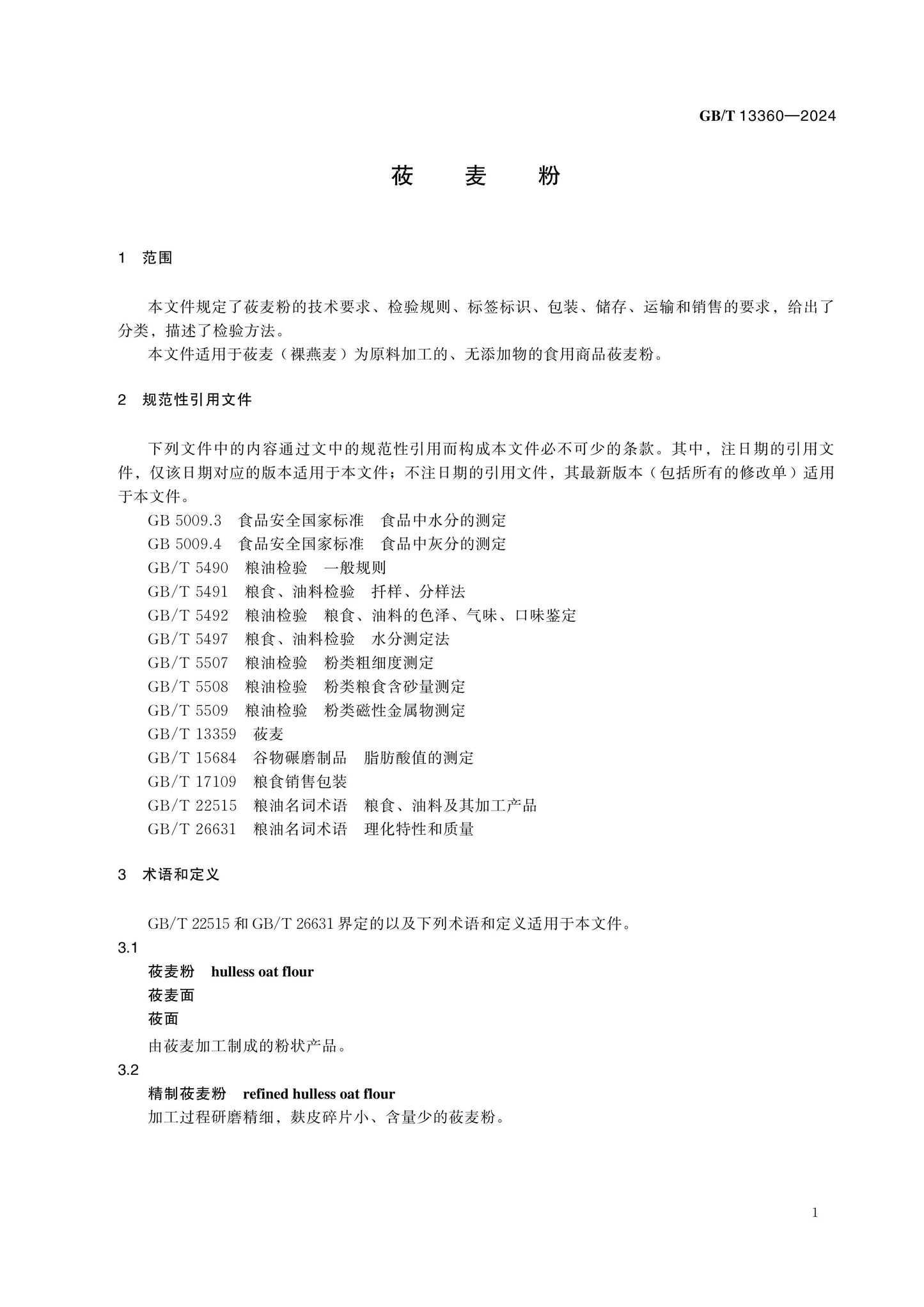 GB/T 13360-2024 Page 4