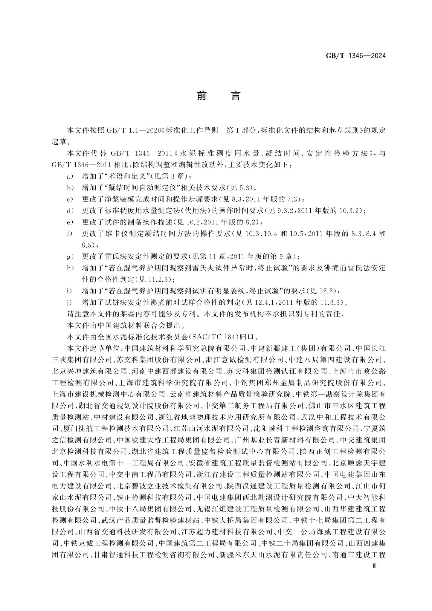 GB/T 1346-2024 Page 3