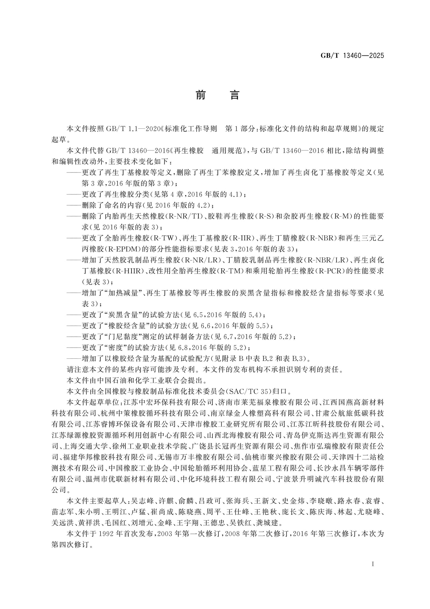 GB/T 13460-2025 Page 2