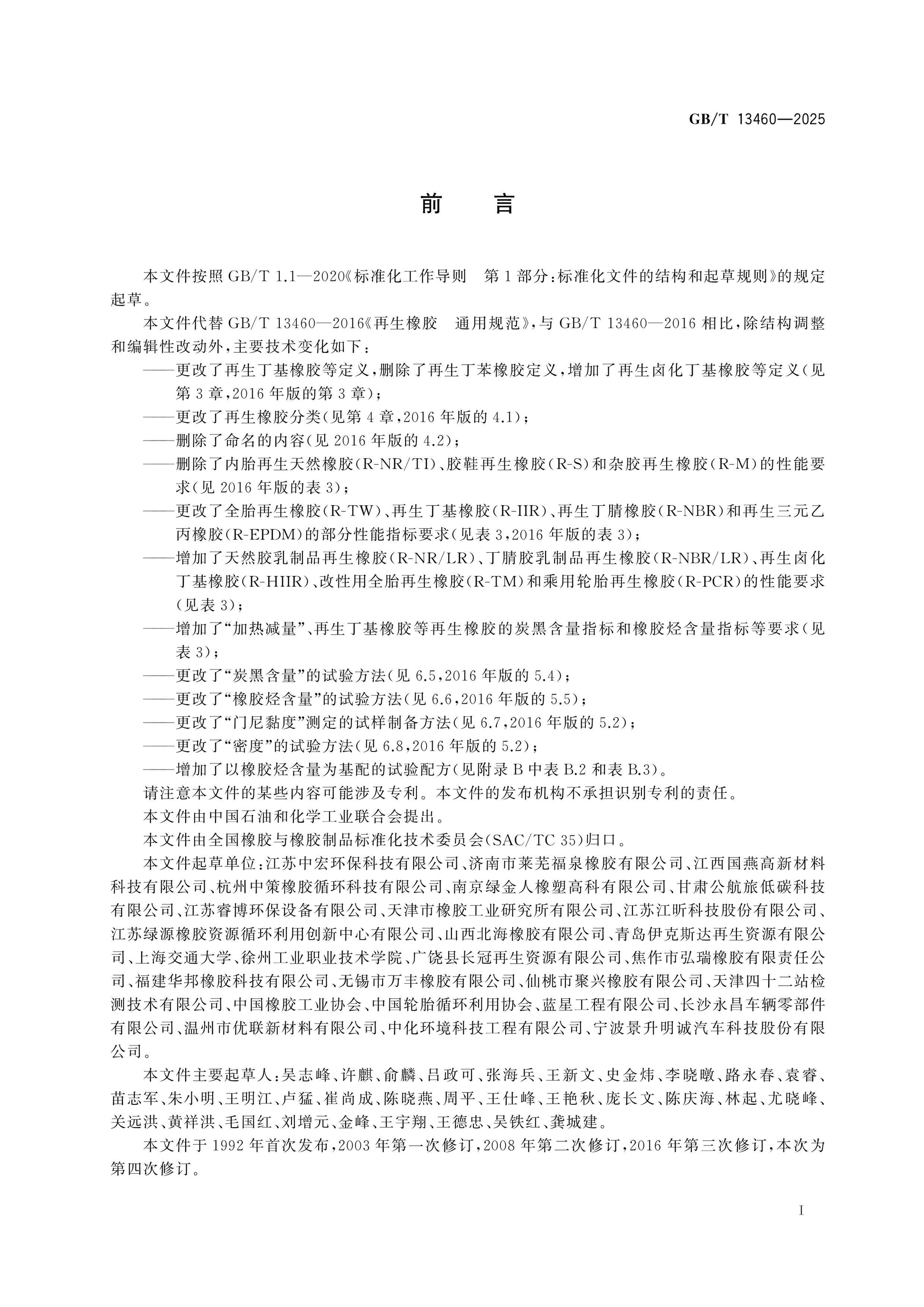 GB/T 13460-2025 Page 2