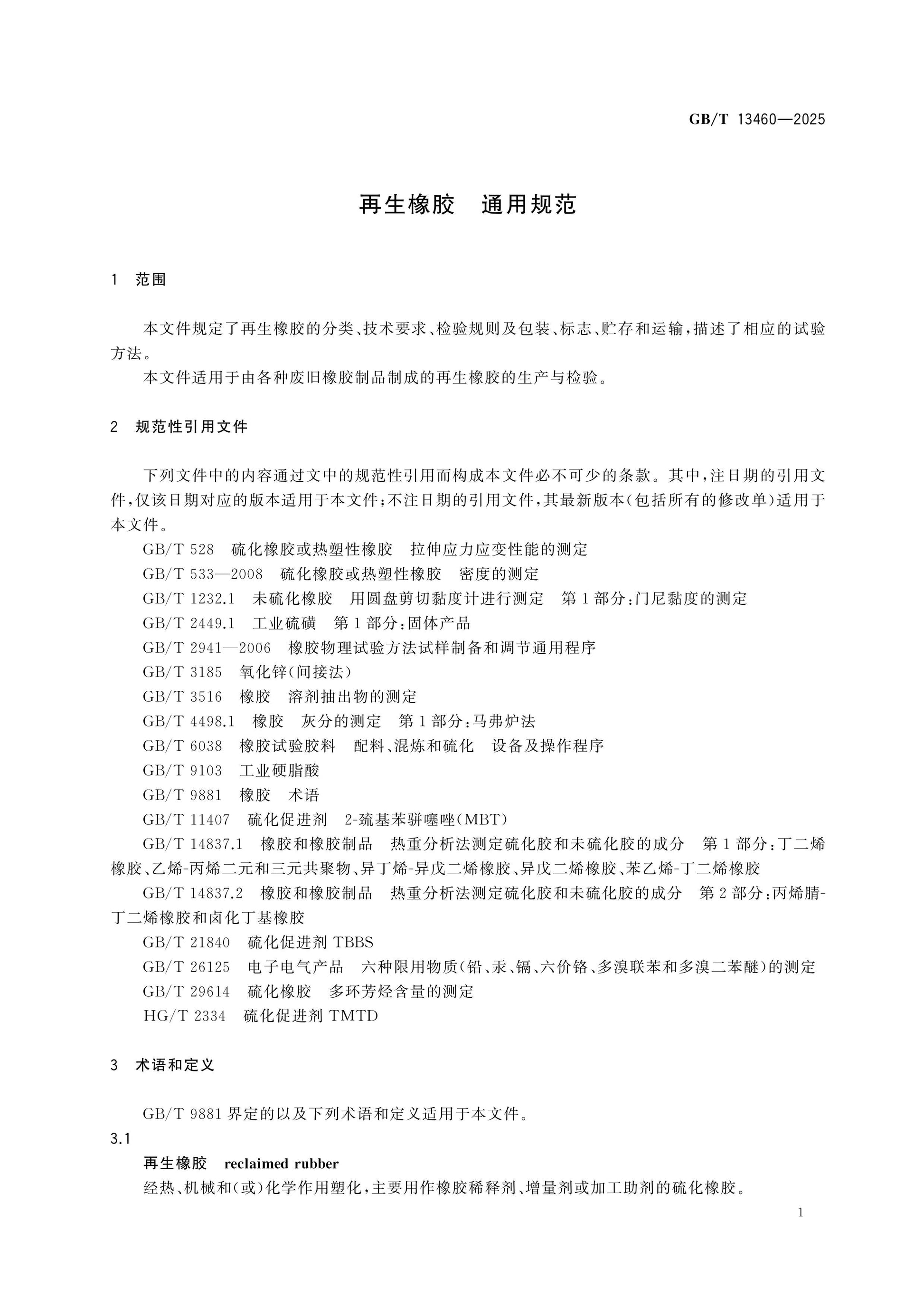 GB/T 13460-2025 Page 3