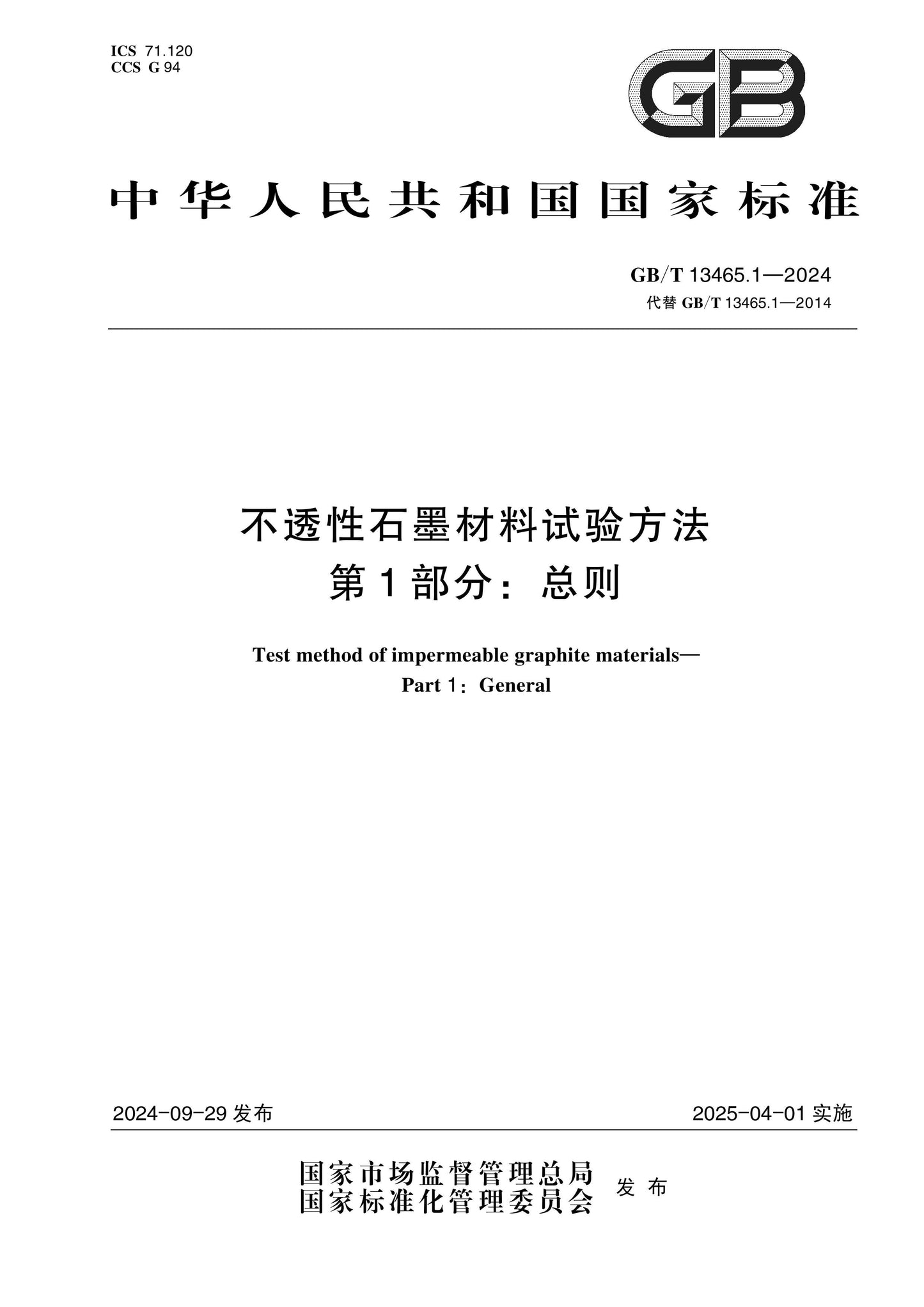 GB/T 13465.1-2024 Page 1