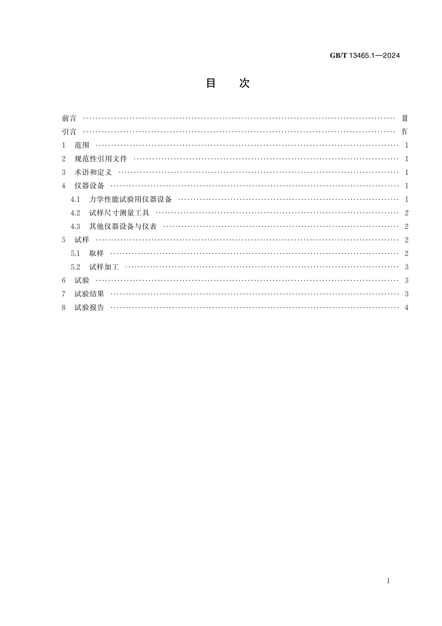 GB/T 13465.1-2024 Page 2