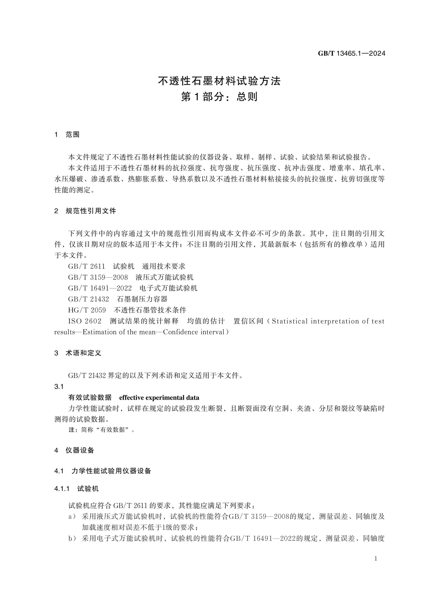 GB/T 13465.1-2024 Page 5