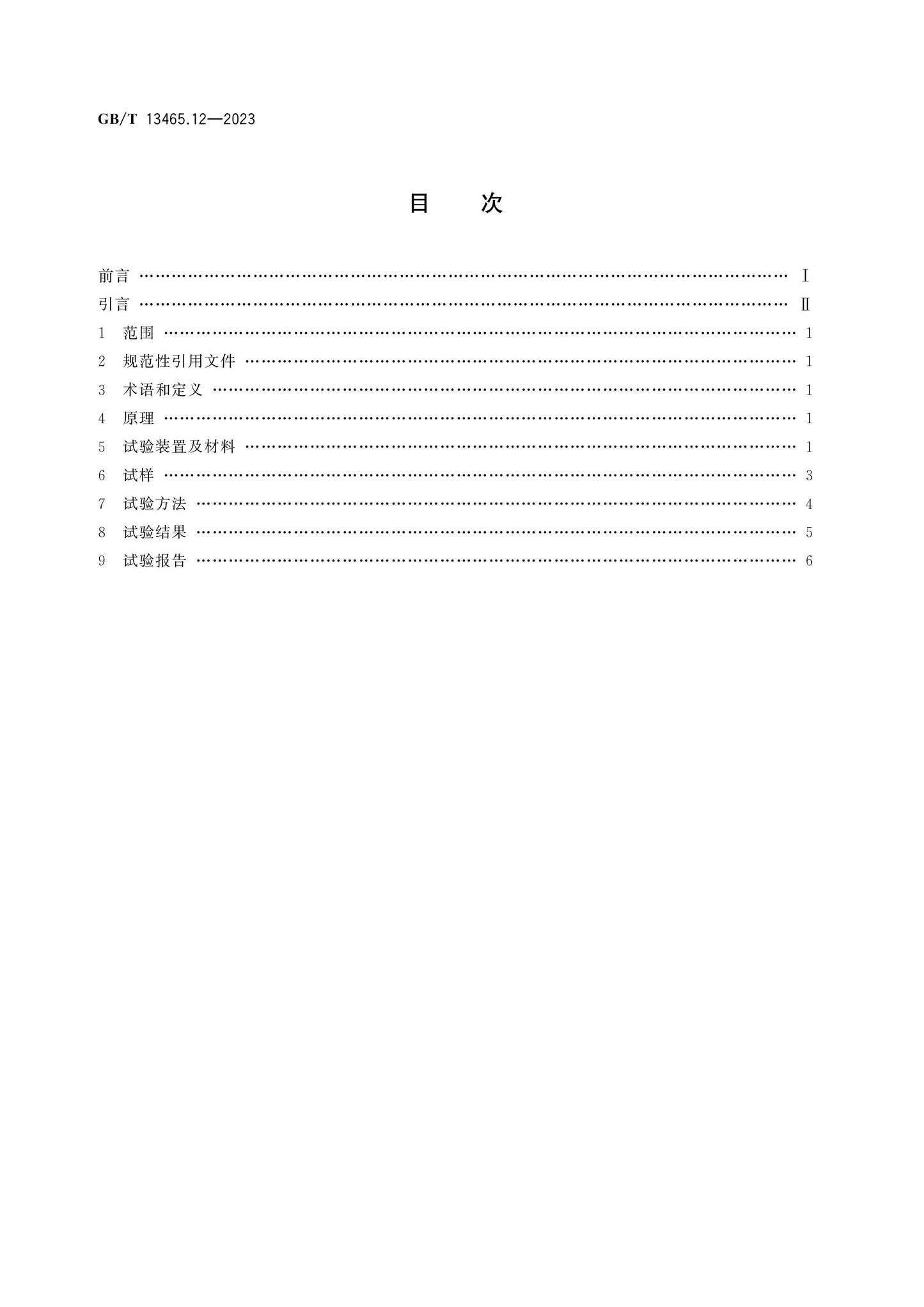 GB/T 13465.12-2023 Page 2