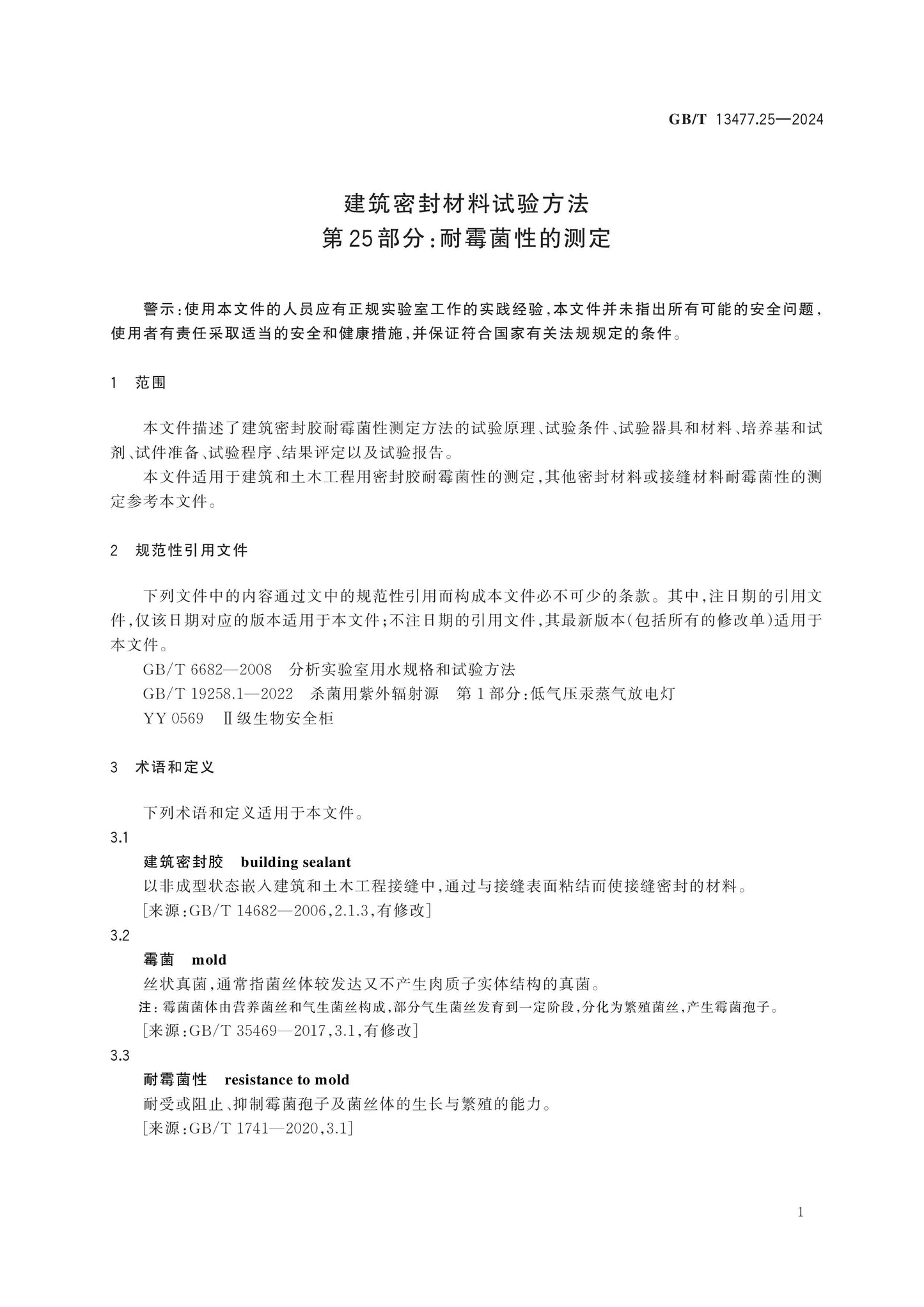 GB/T 13477.25-2024 Page 5