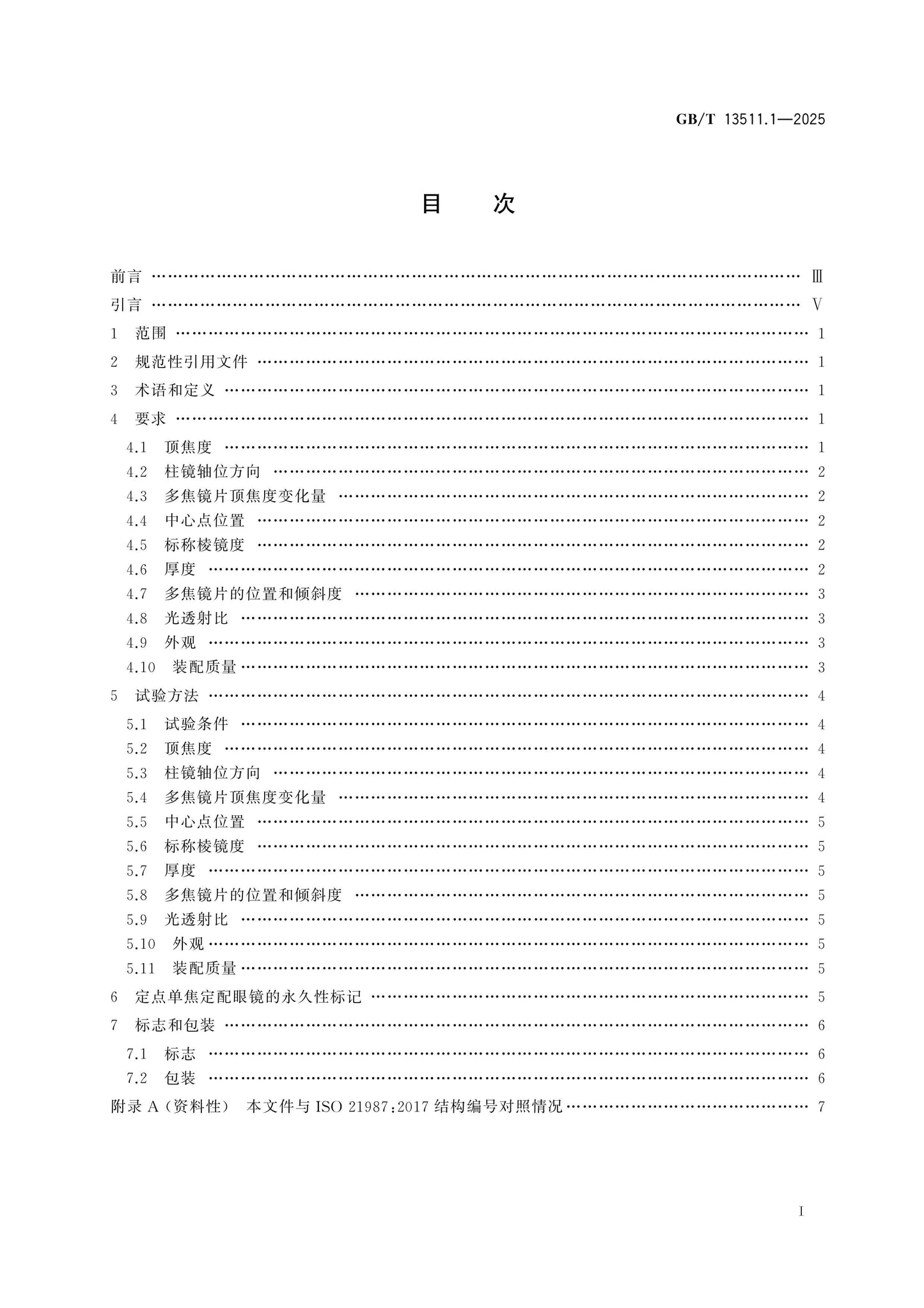 GB/T 13511.1-2025 Page 2