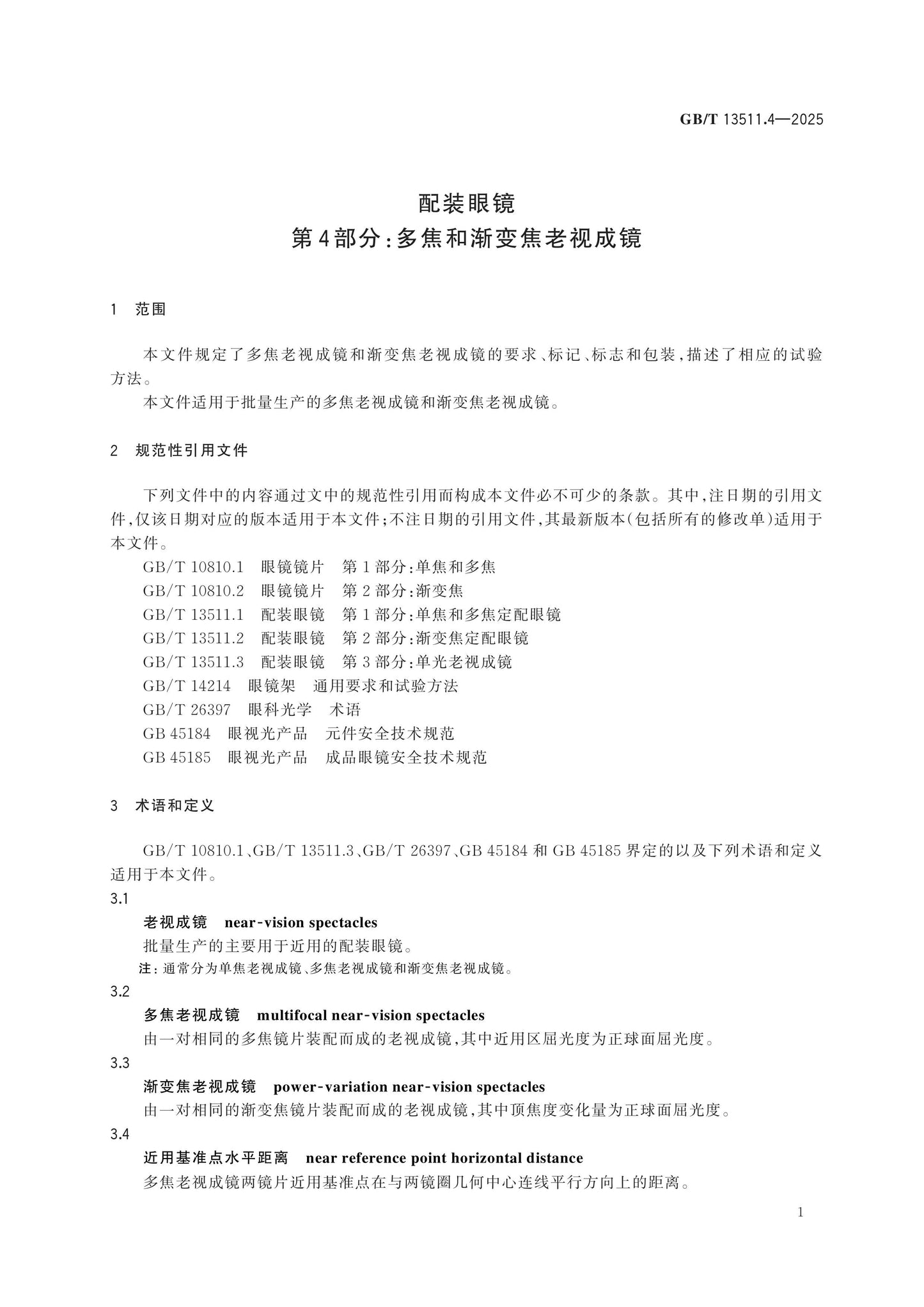 GB/T 13511.4-2025 Page 5
