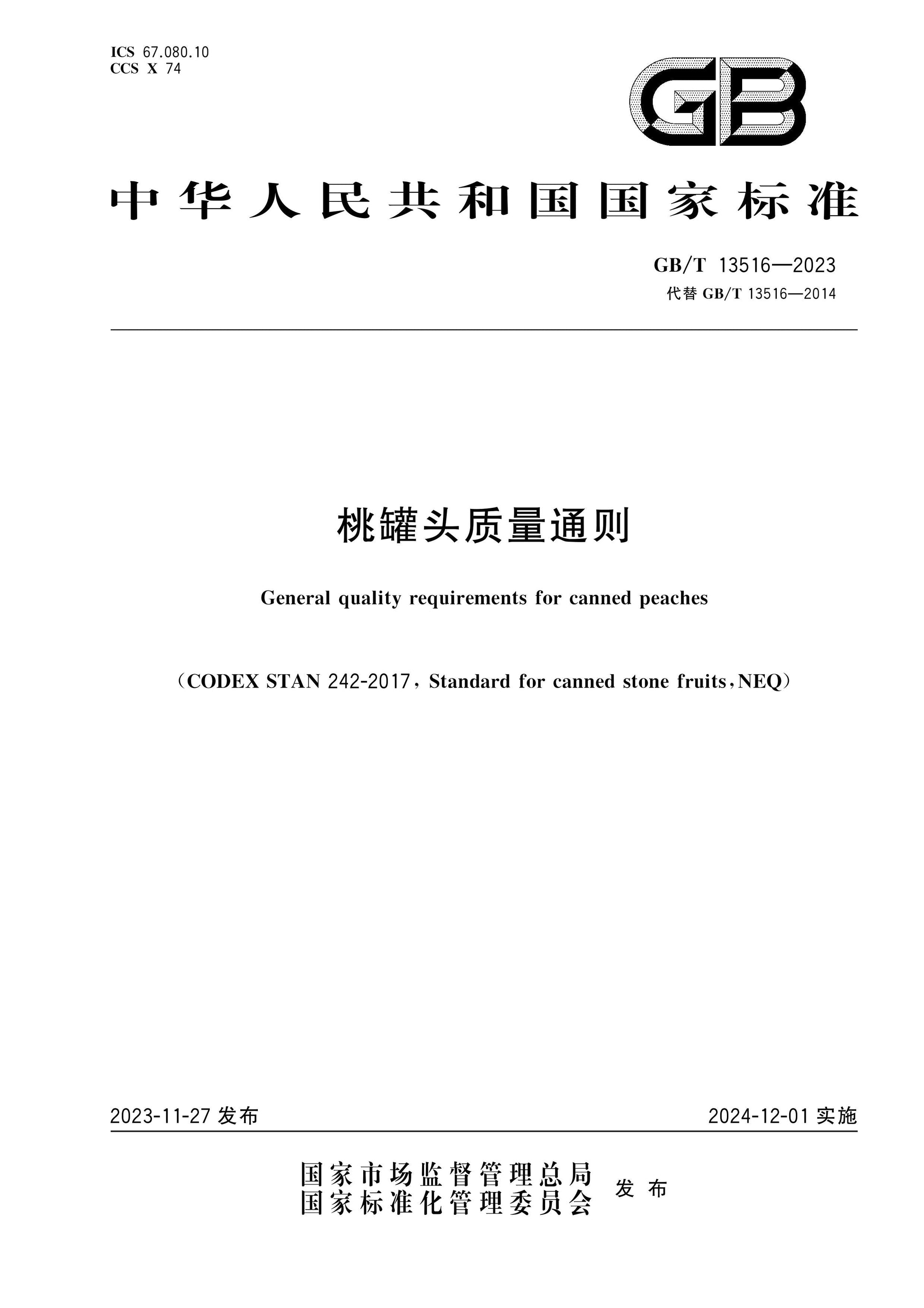 GB/T 13516-2023 Page 1