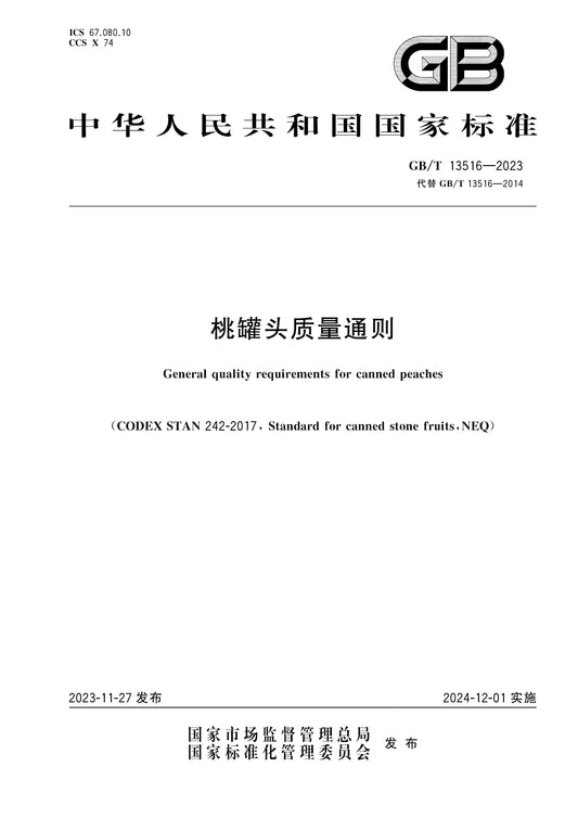 GB/T 13516-2023 Page 1