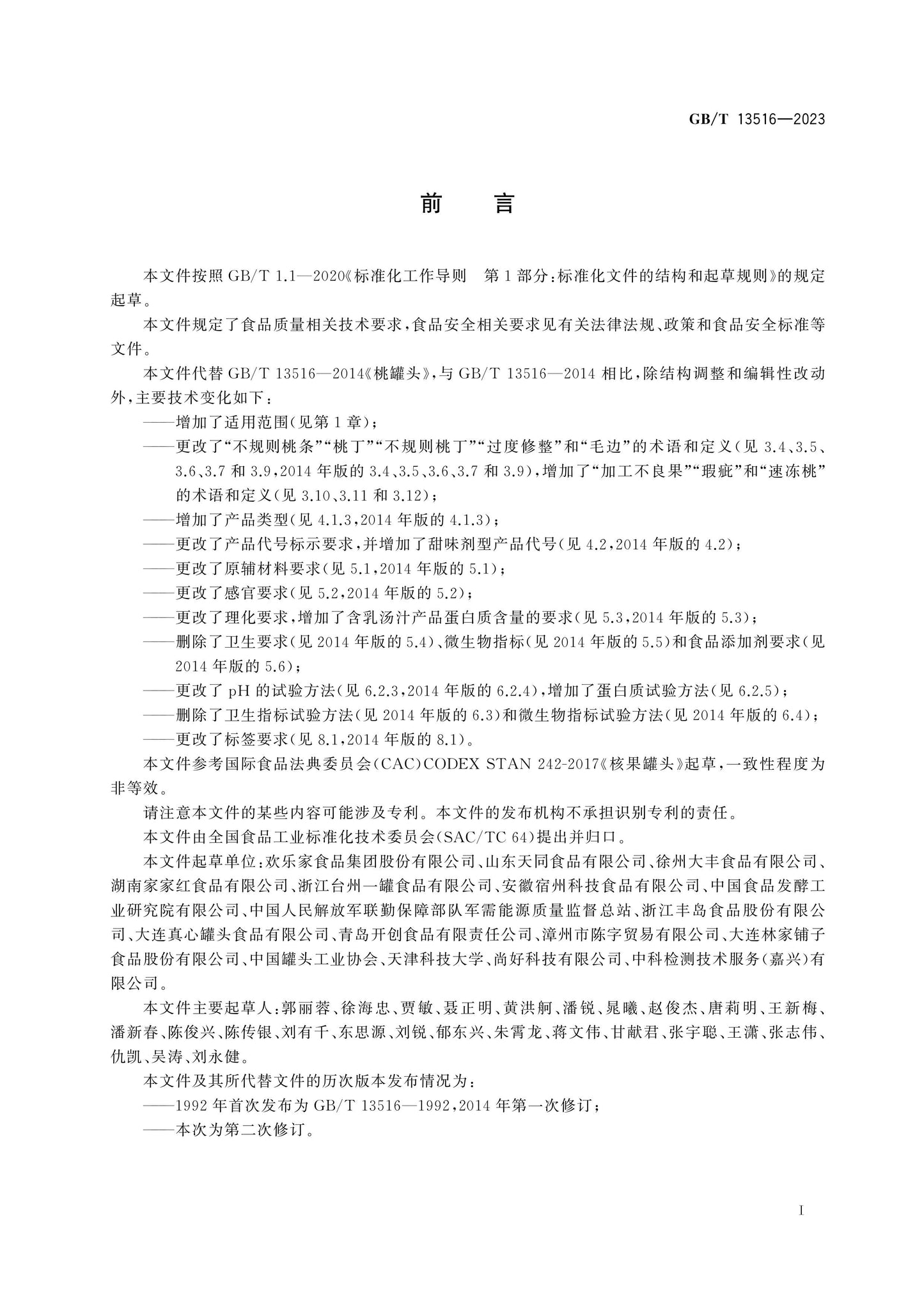 GB/T 13516-2023 Page 2