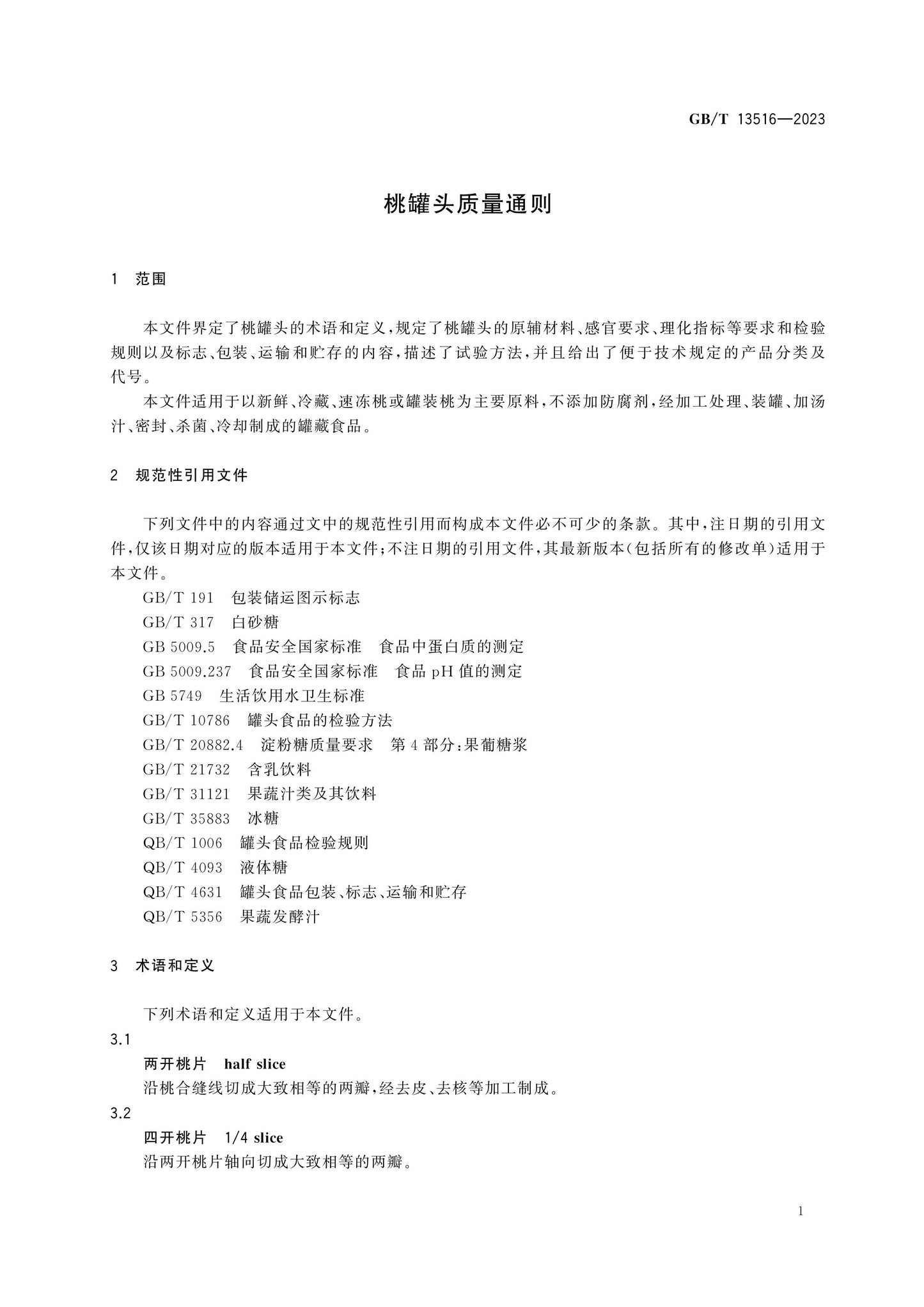 GB/T 13516-2023 Page 3