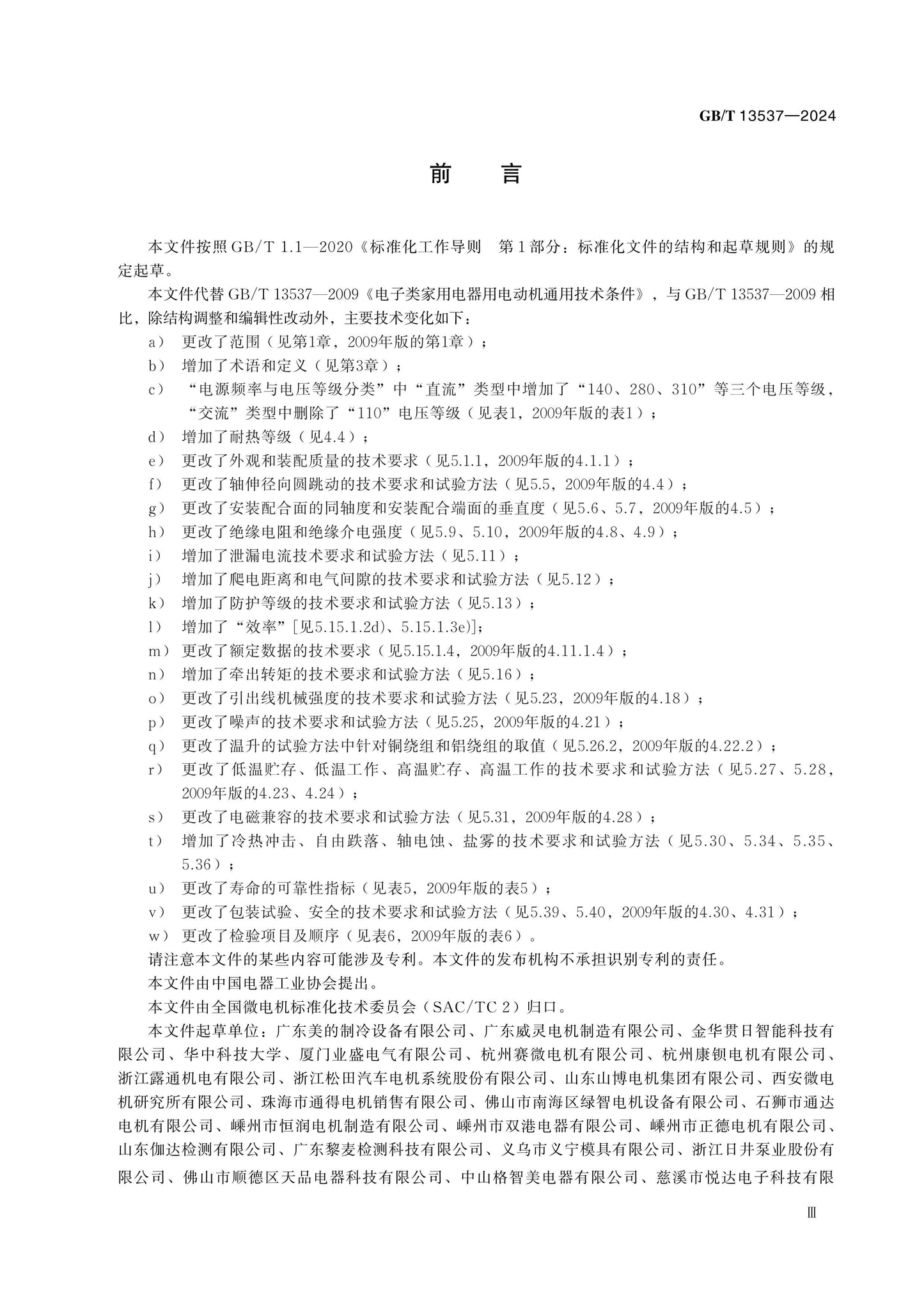 GB/T 13537-2024 Page 3