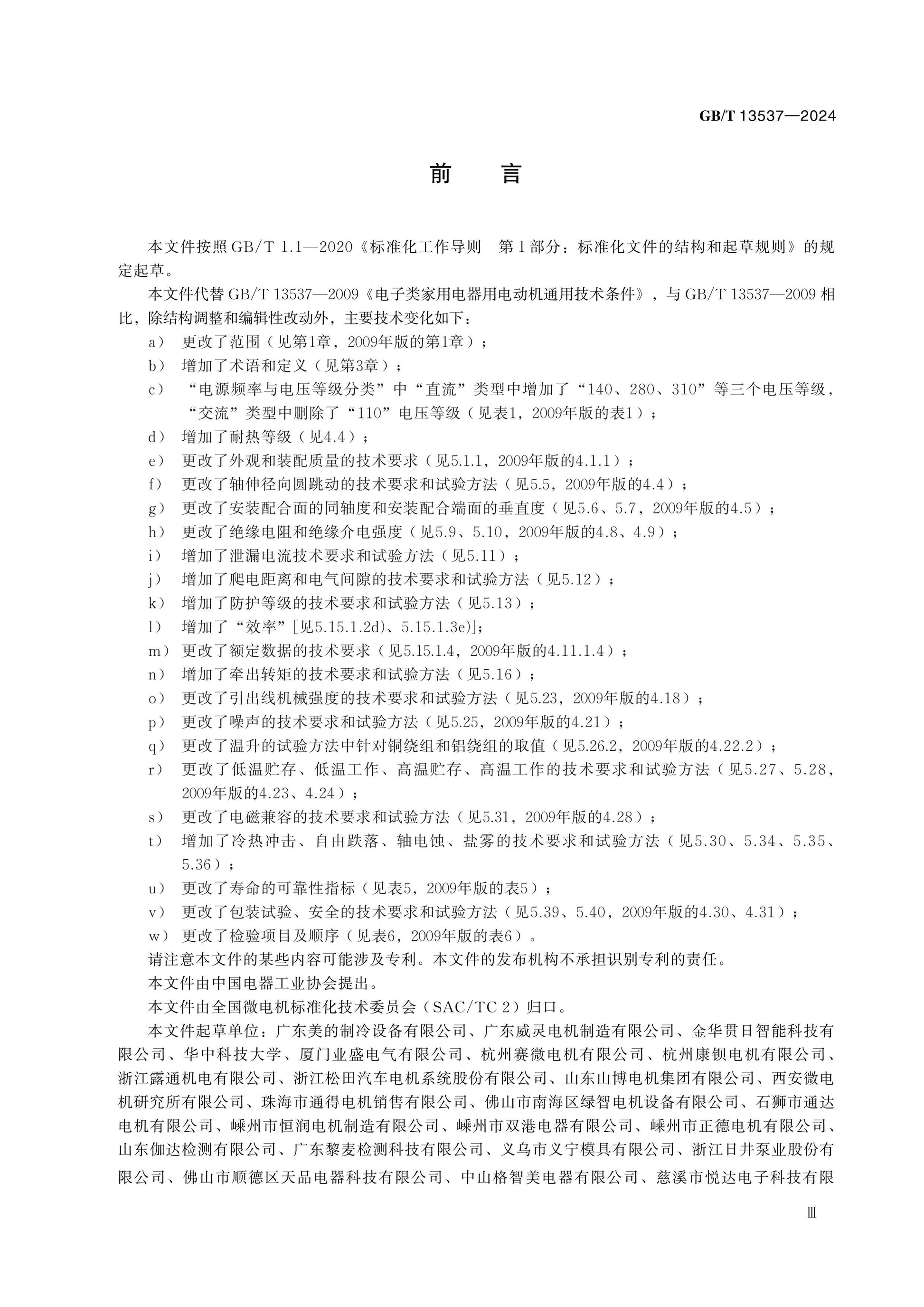 GB/T 13537-2024 Page 3