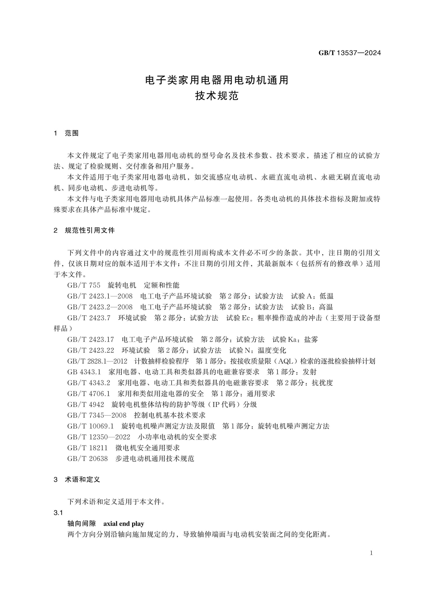 GB/T 13537-2024 Page 5