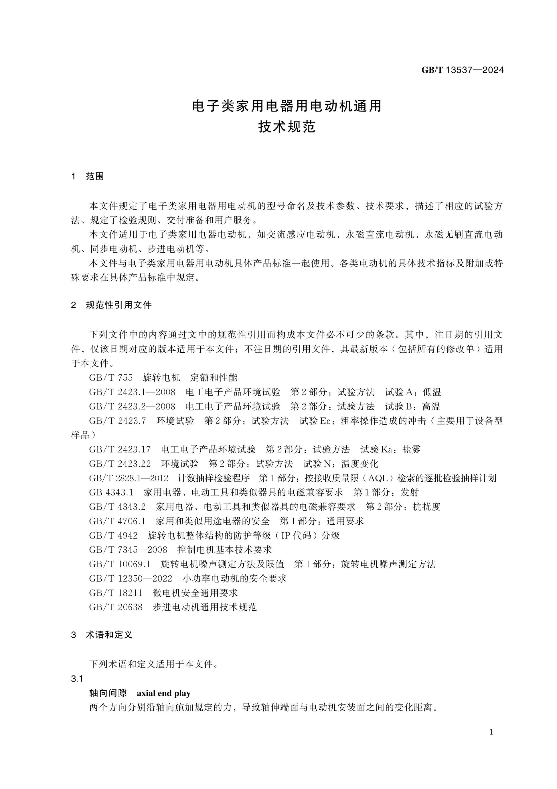 GB/T 13537-2024 Page 5