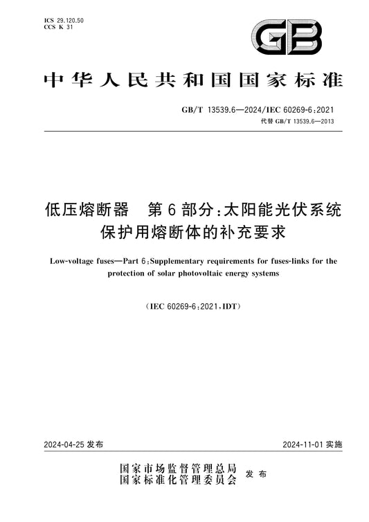 GB/T 13539.6-2024 Page 1