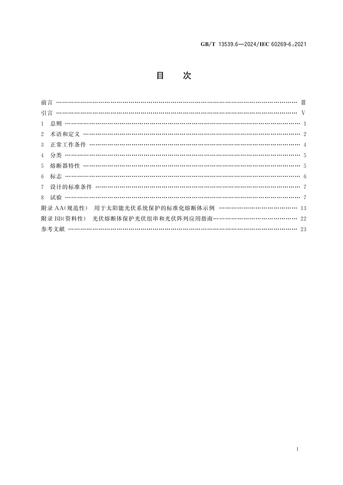 GB/T 13539.6-2024 Page 2