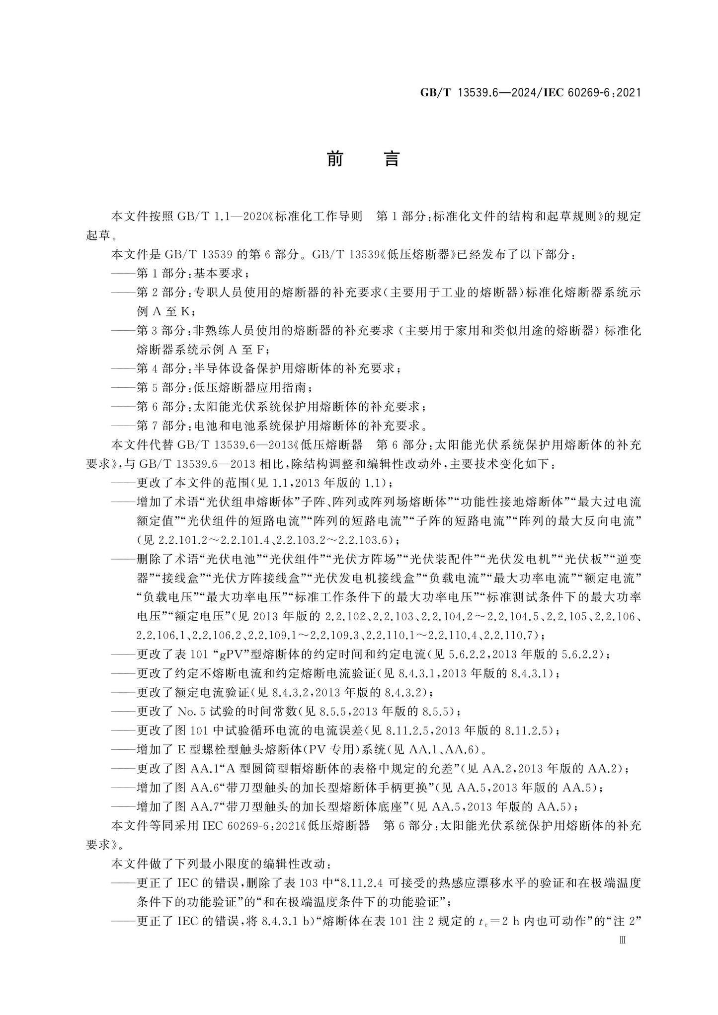 GB/T 13539.6-2024 Page 3