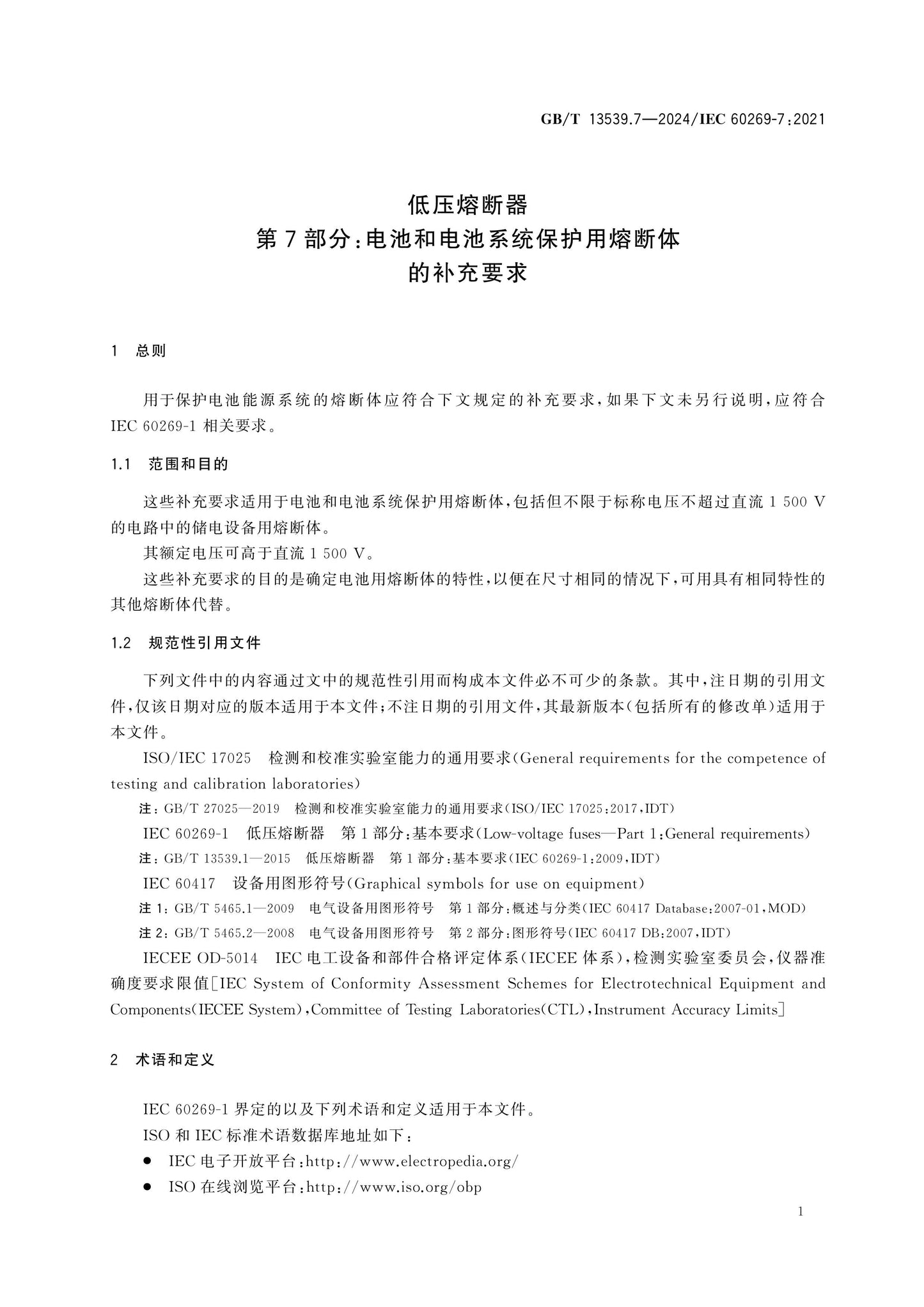 GB/T 13539.7-2024 Page 5