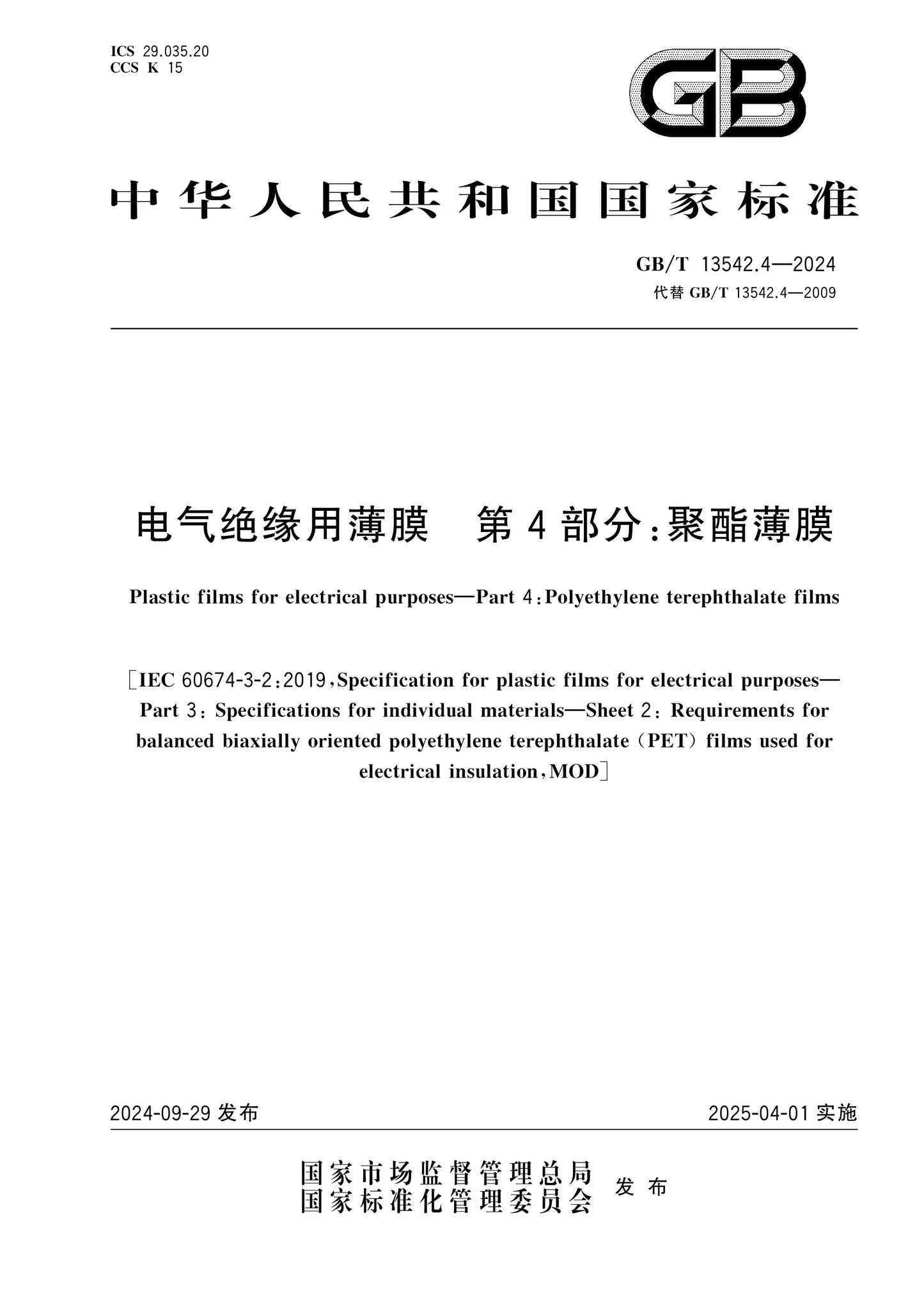 GB/T 13542.4-2024 Page 1