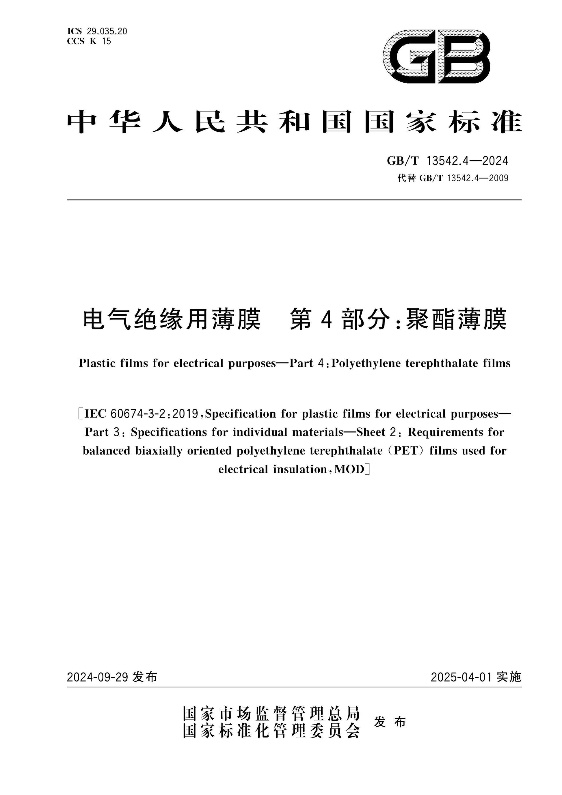 GB/T 13542.4-2024 Page 1