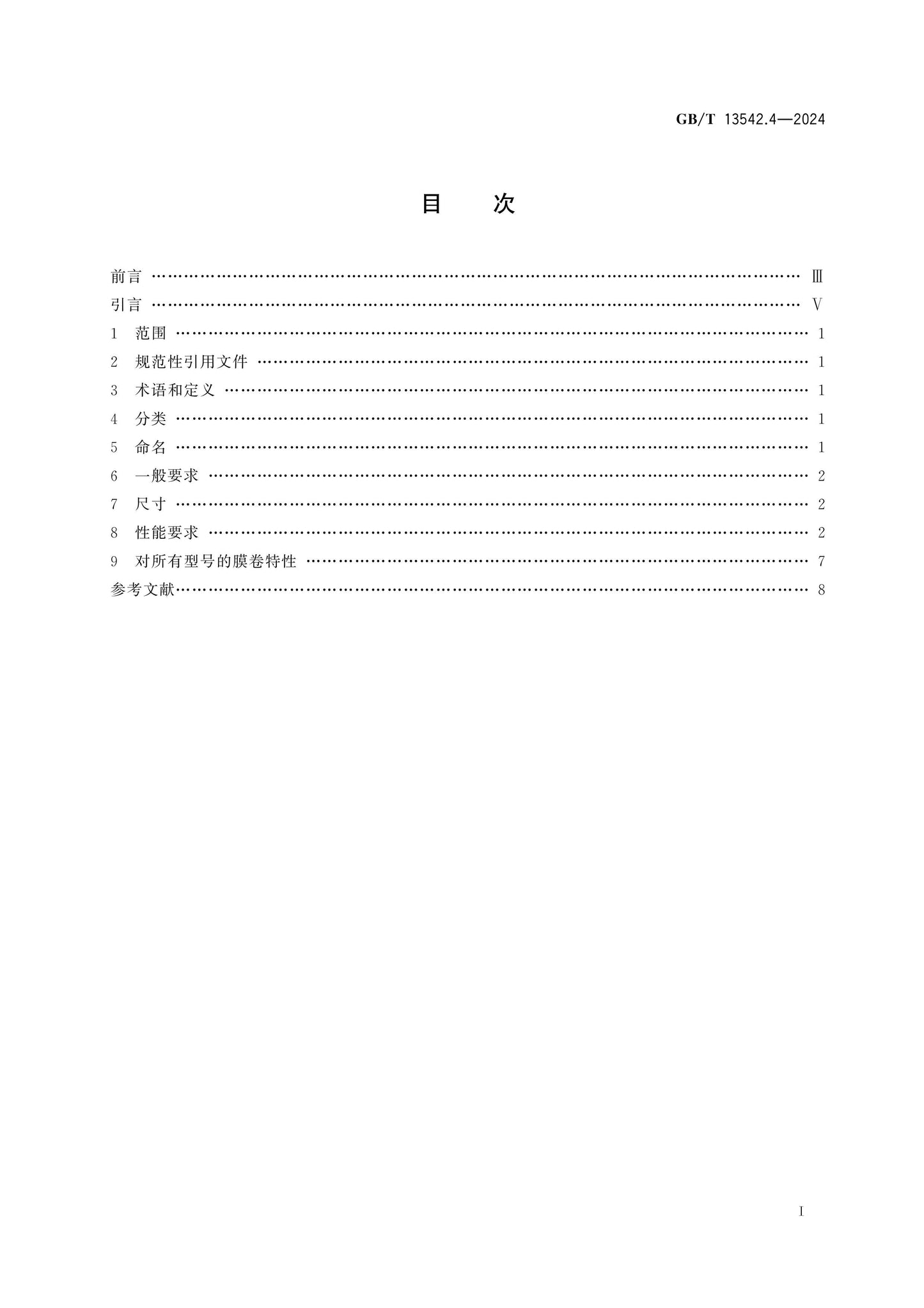 GB/T 13542.4-2024 Page 2