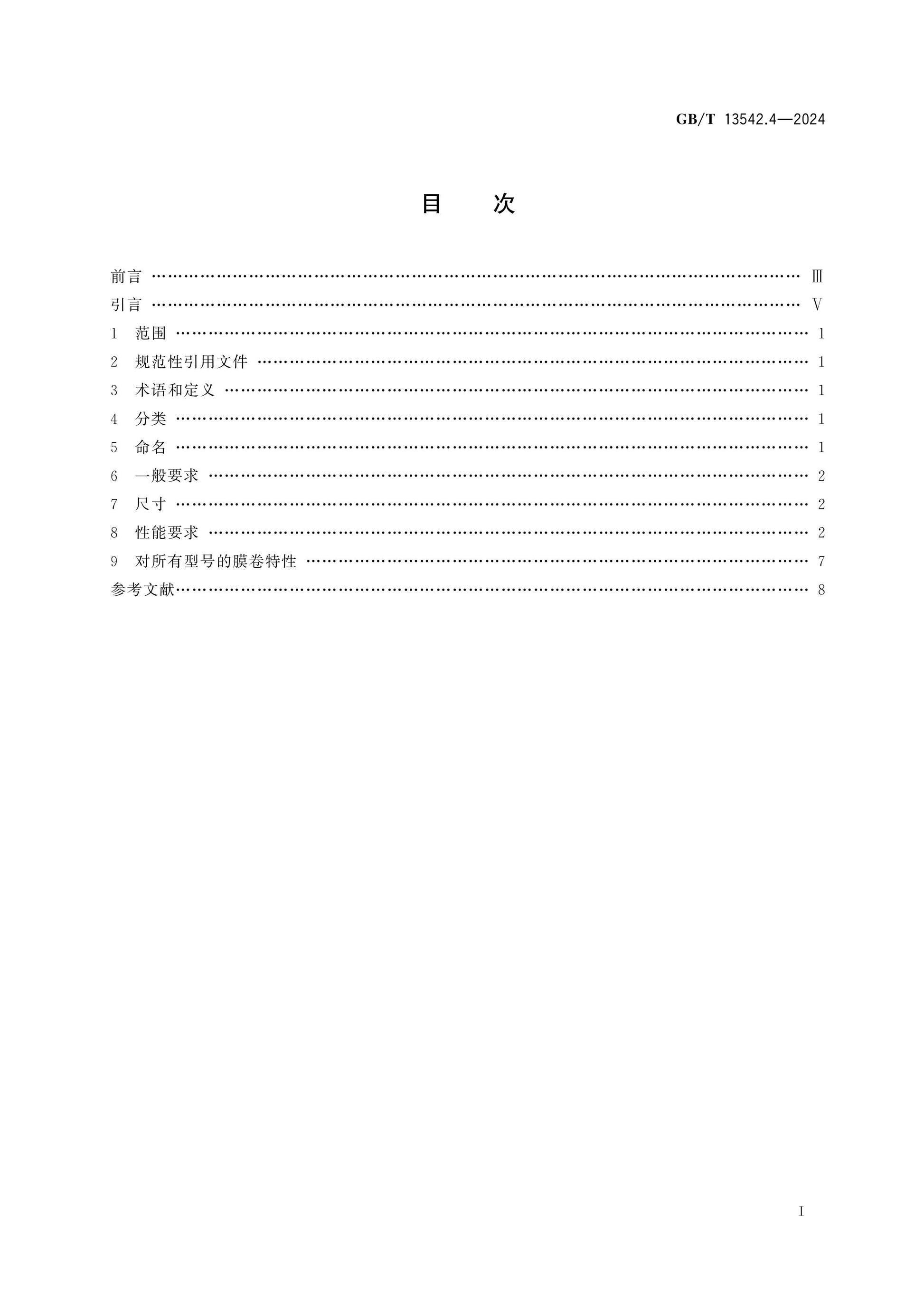 GB/T 13542.4-2024 Page 2