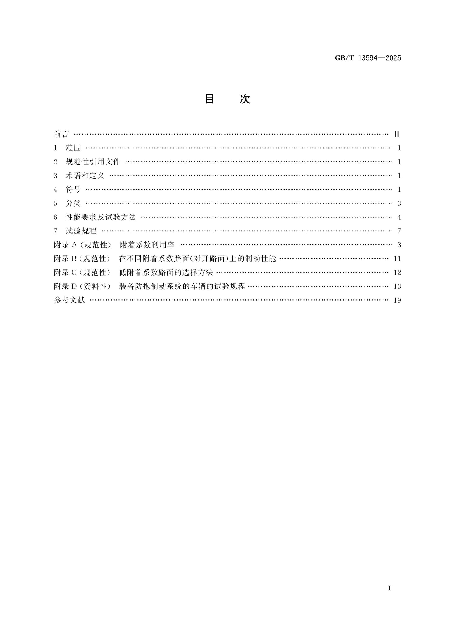 GB/T 13594-2025 Page 2
