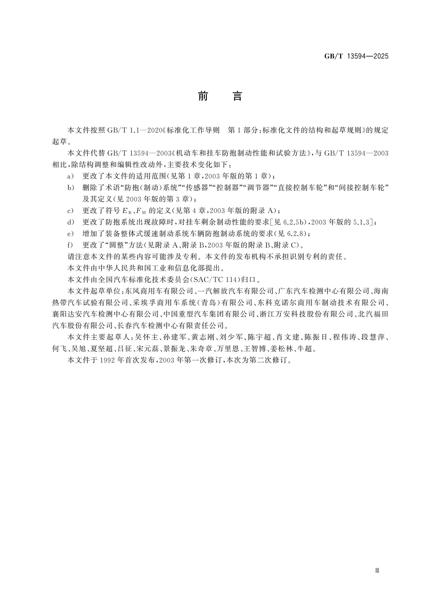 GB/T 13594-2025 Page 3