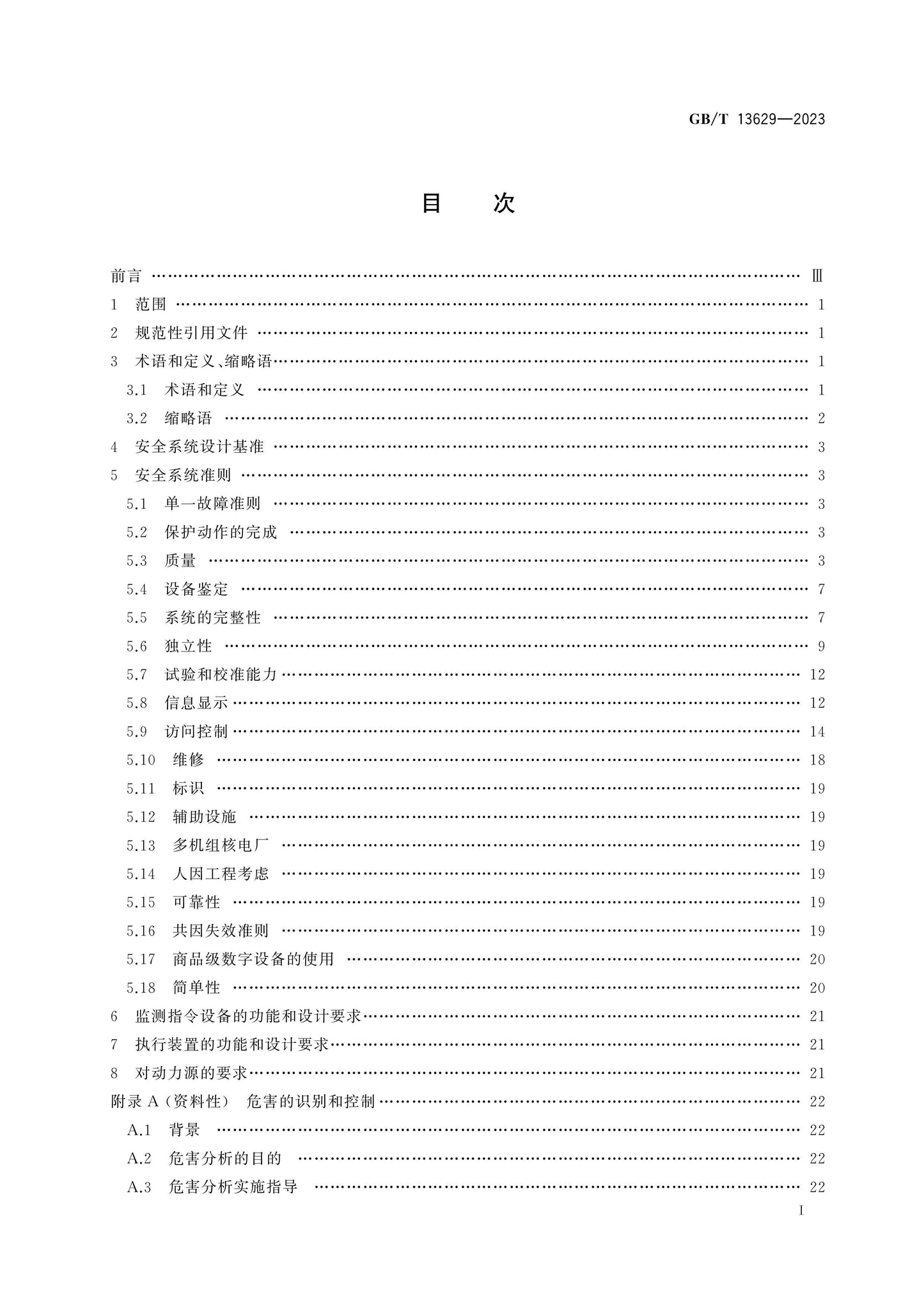 GB/T 13629-2023 Page 2